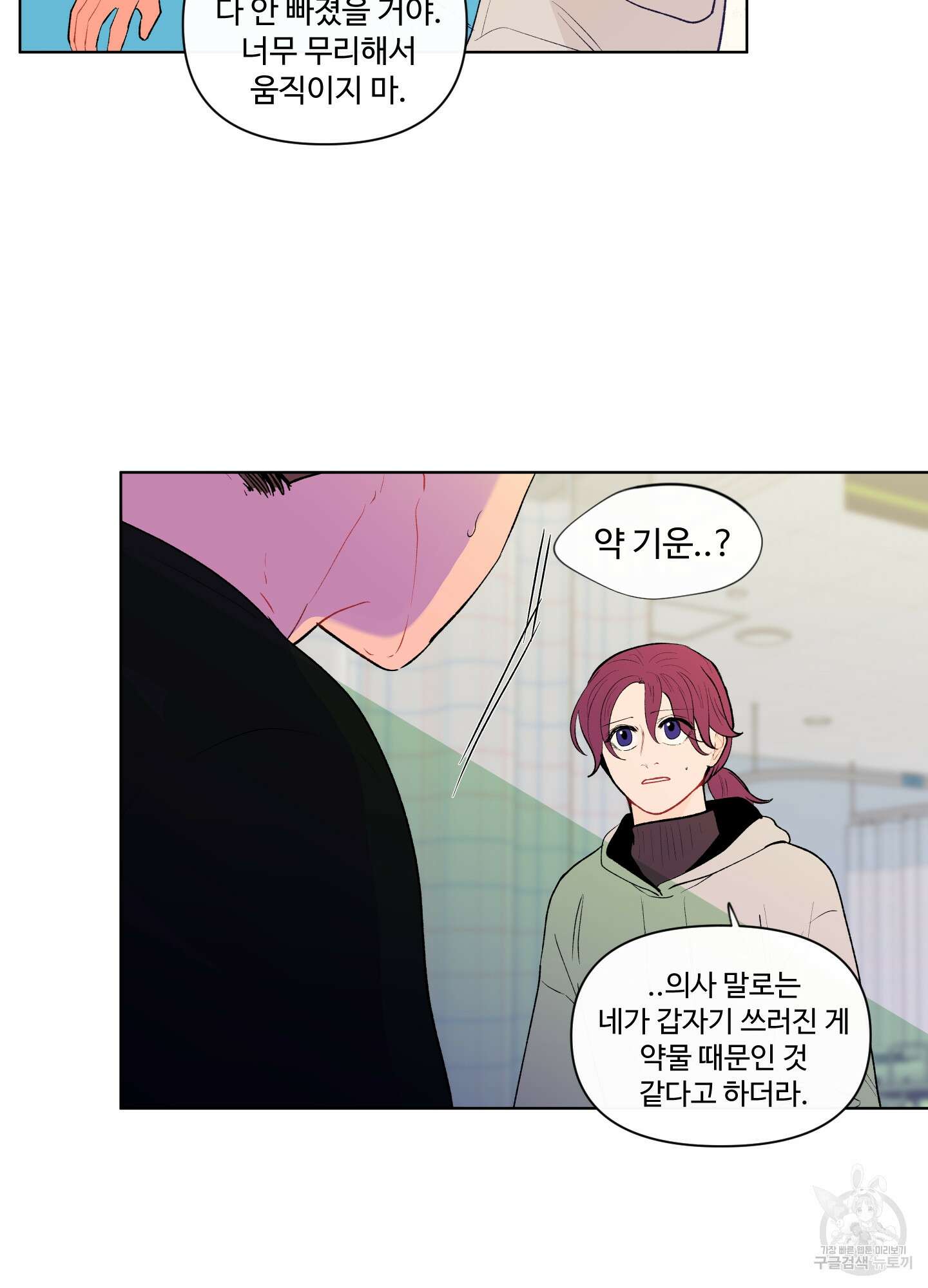 빠나나 스캔들 57화 9