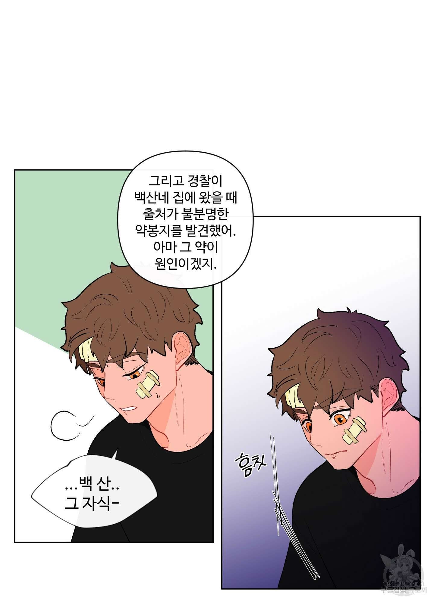 빠나나 스캔들 57화 10