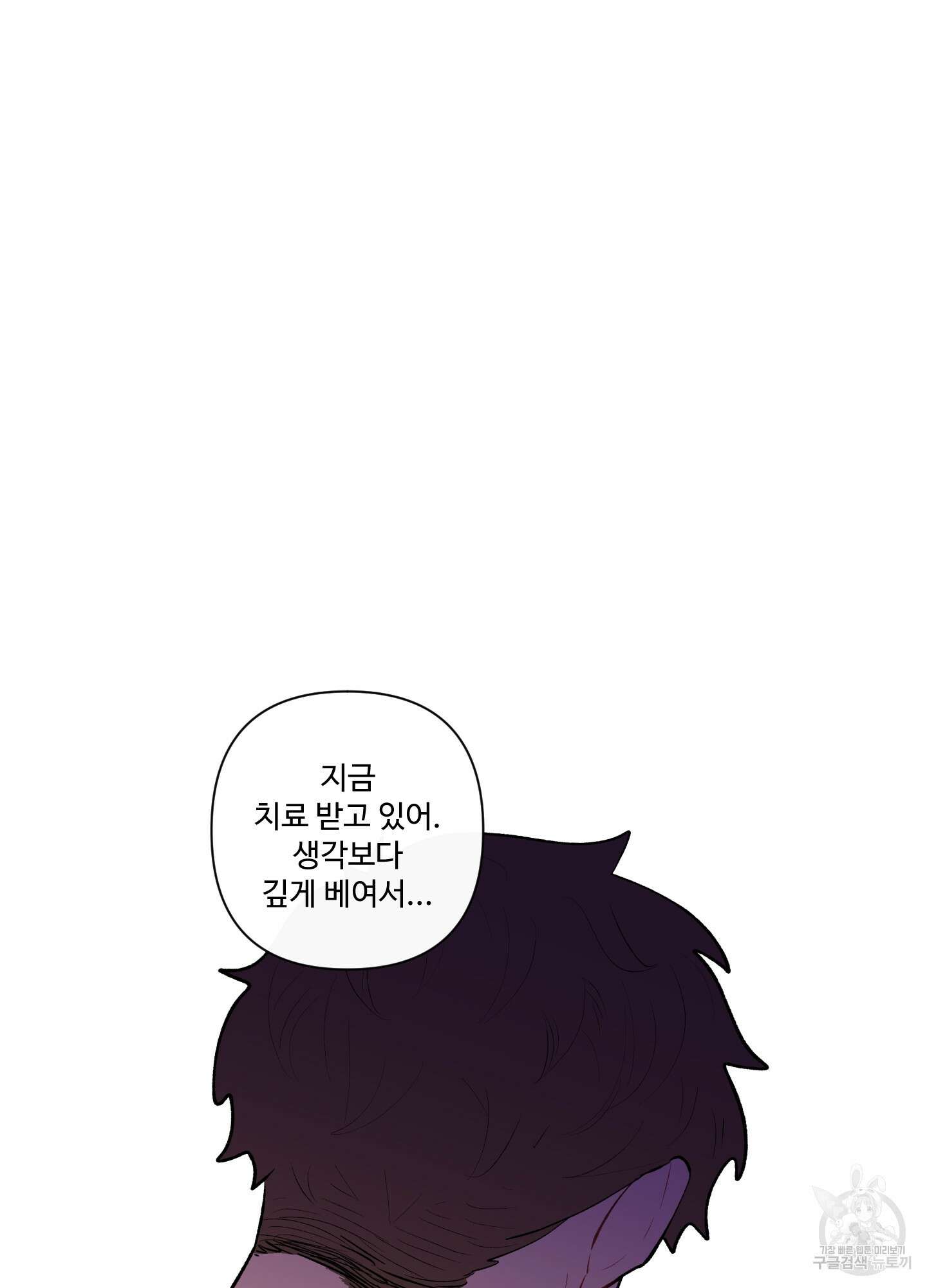 빠나나 스캔들 57화 14