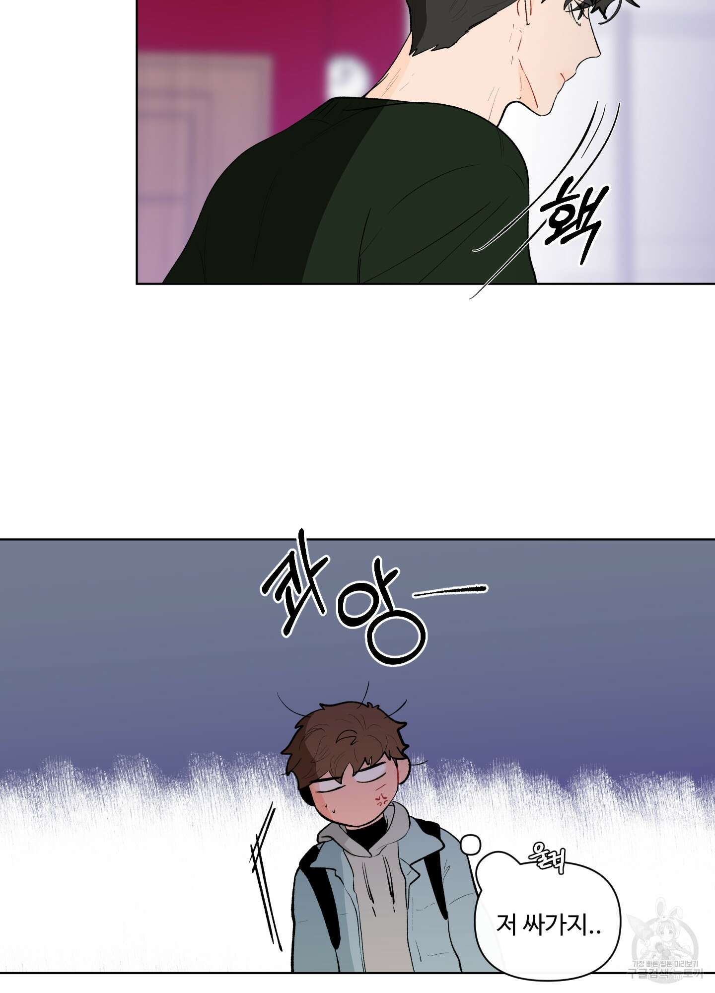 빠나나 스캔들 60화 3