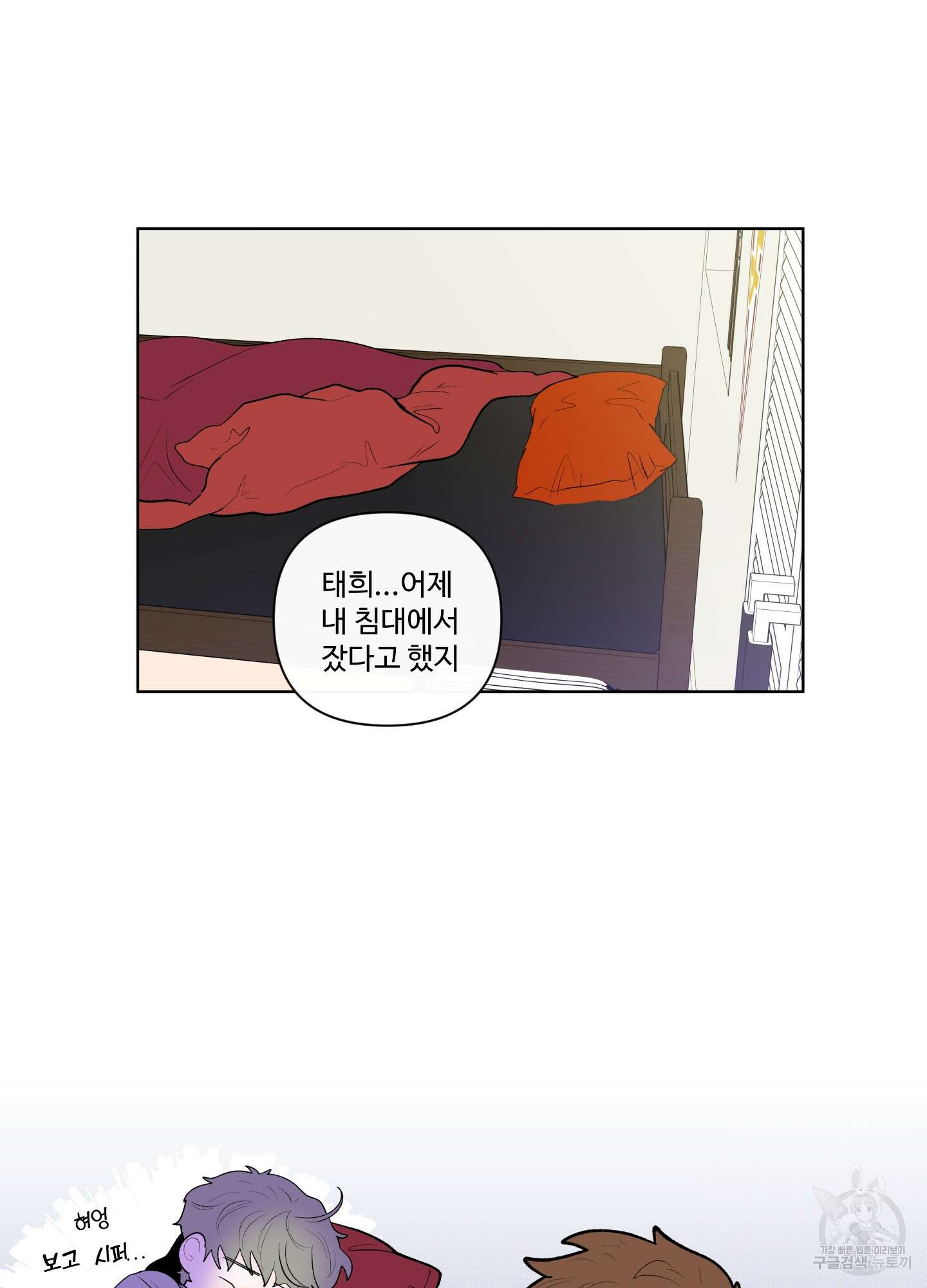 빠나나 스캔들 60화 6