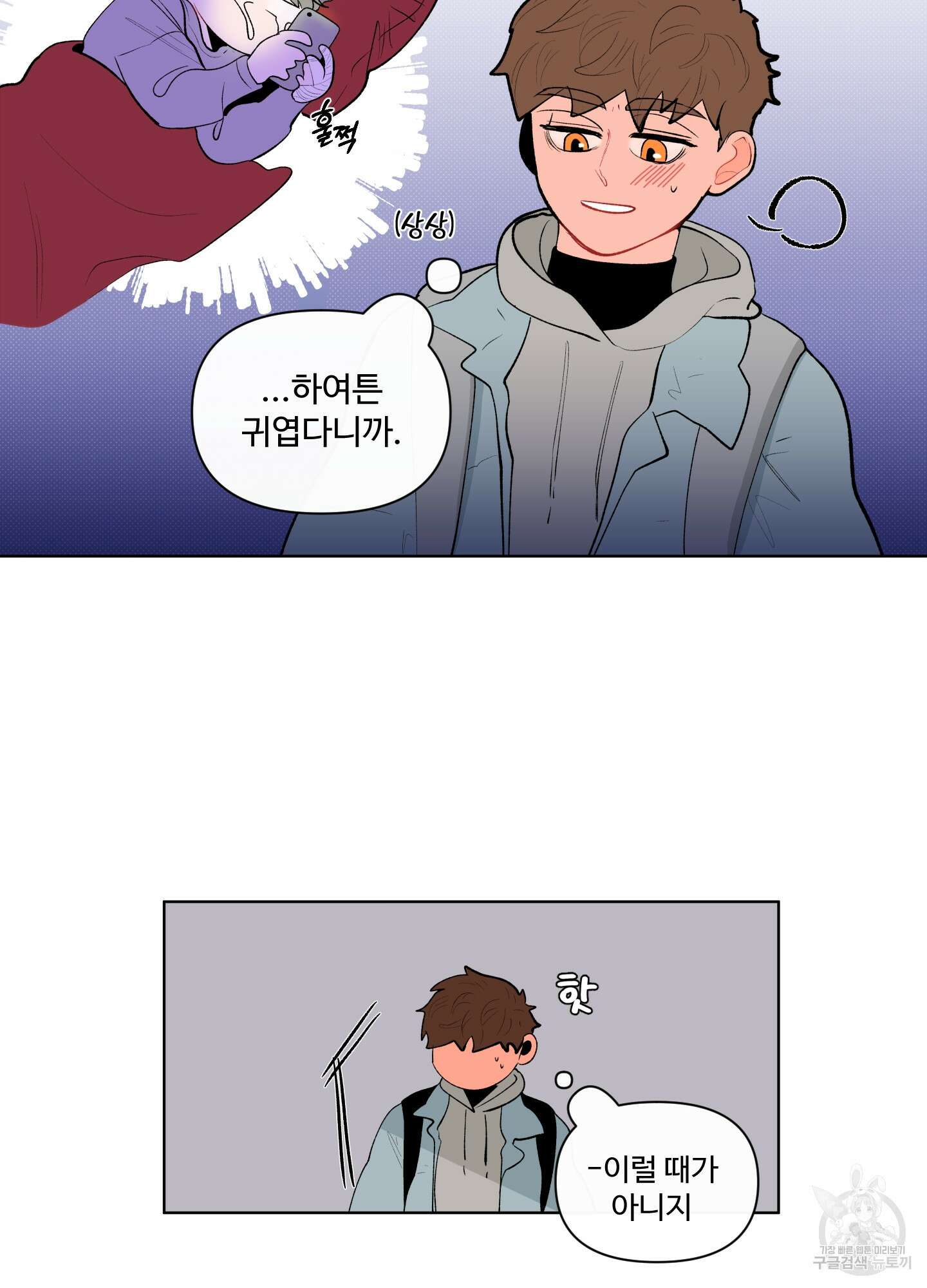 빠나나 스캔들 60화 7