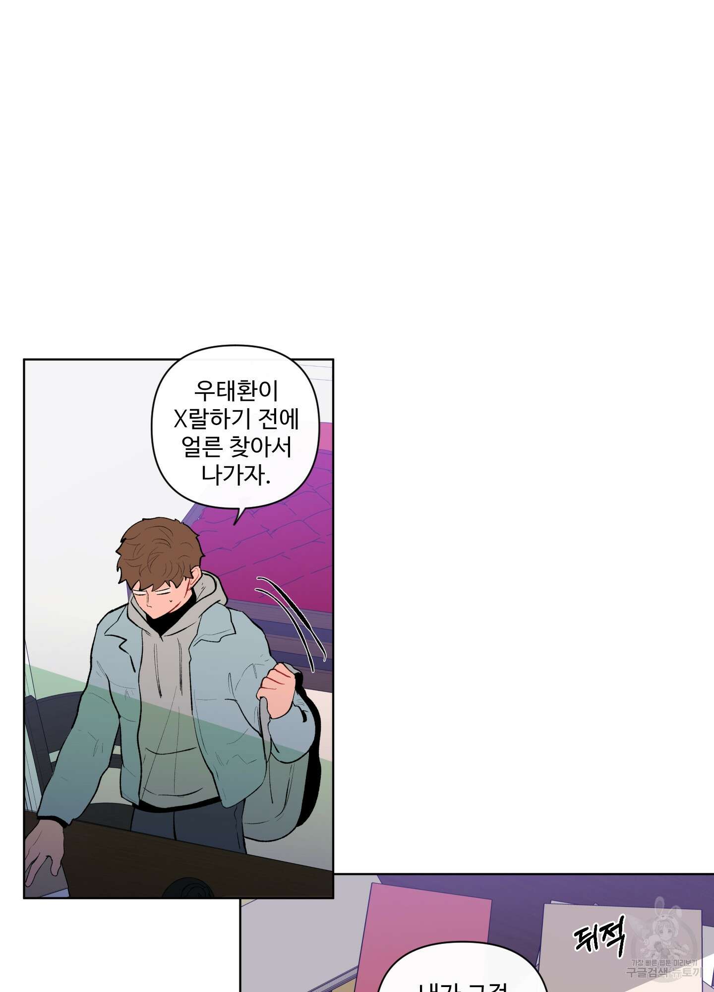 빠나나 스캔들 60화 8