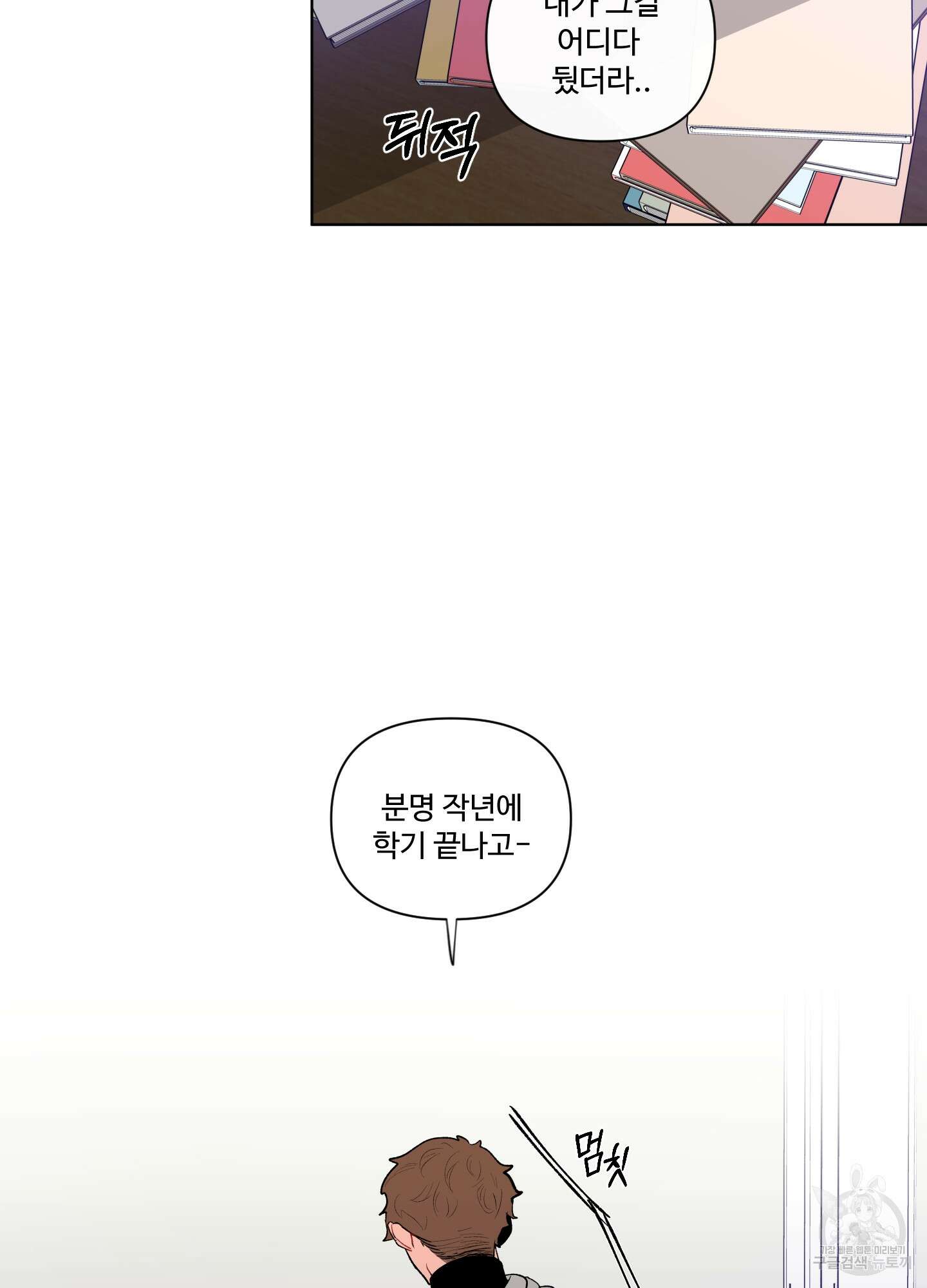 빠나나 스캔들 60화 9