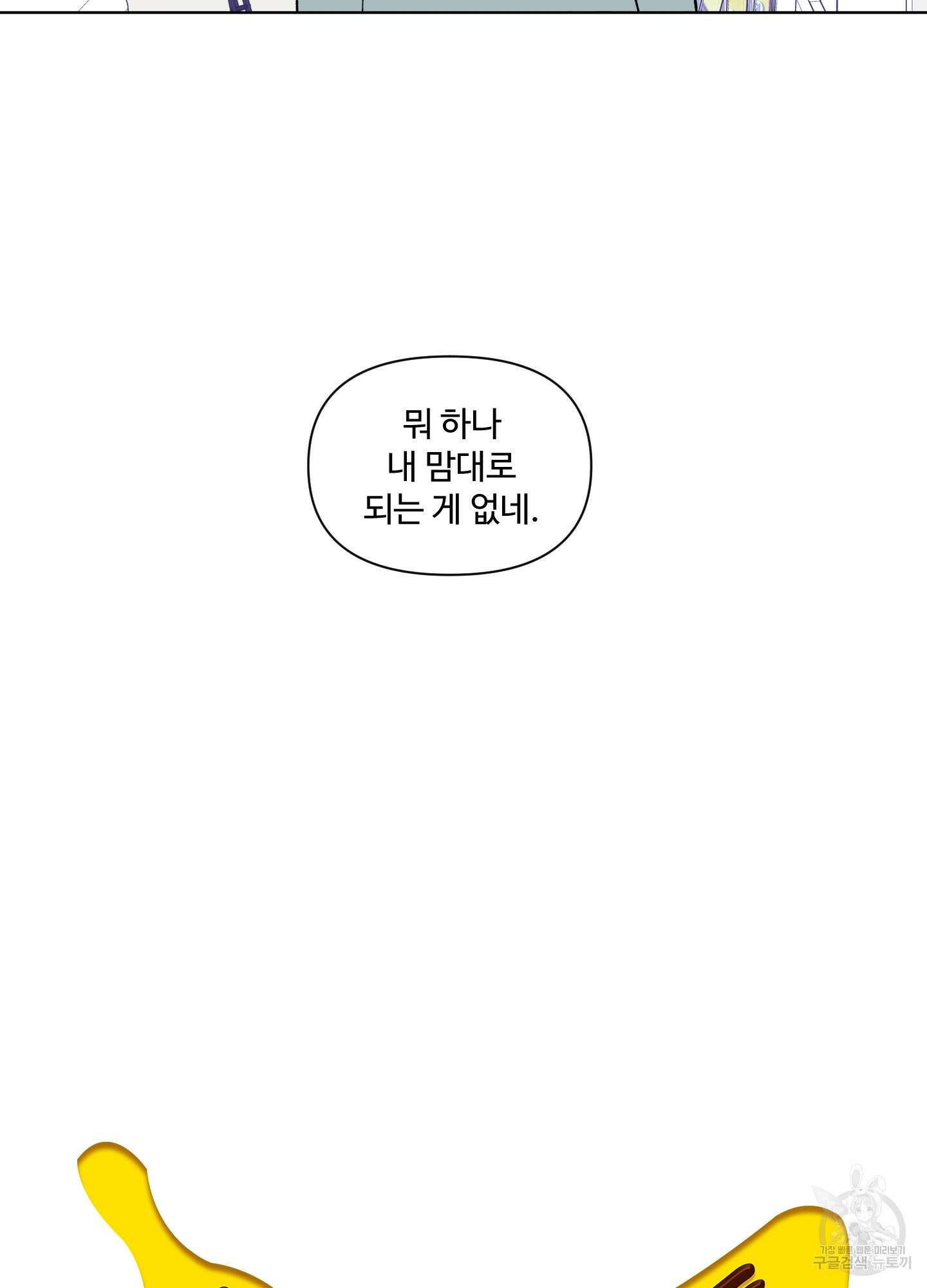 빠나나 스캔들 60화 11