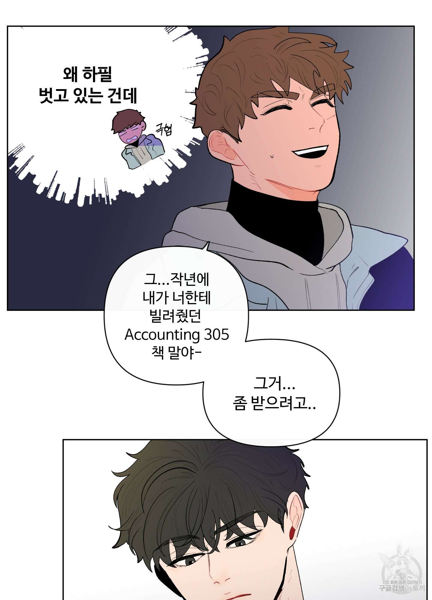 빠나나 스캔들 60화 15