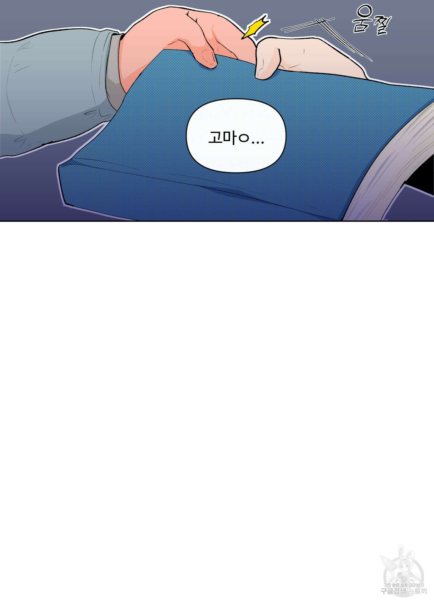 빠나나 스캔들 60화 18
