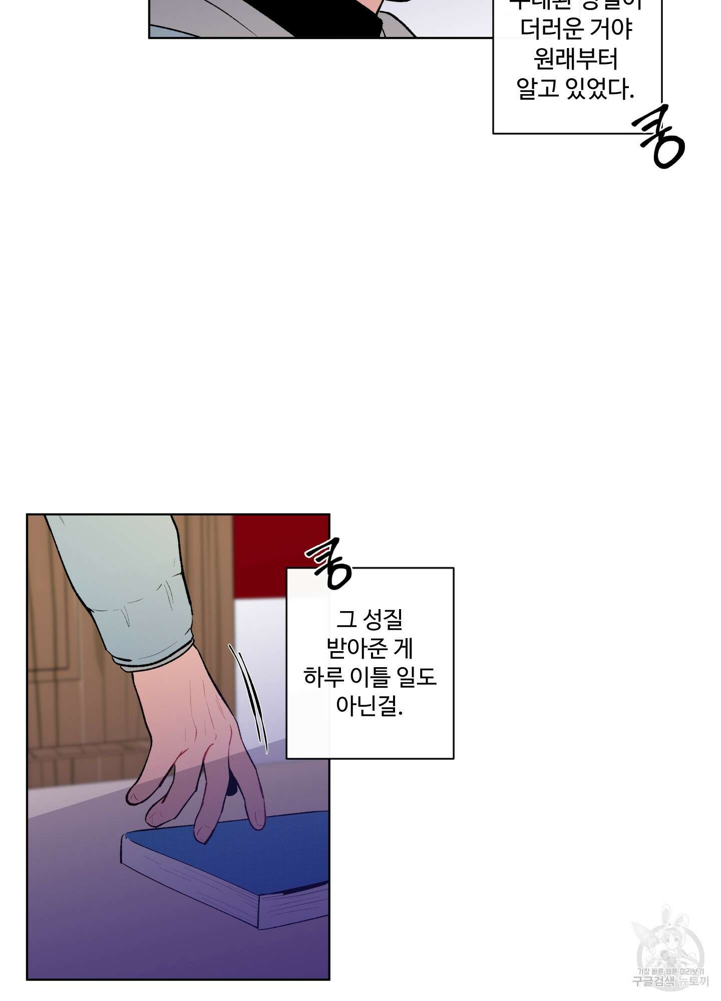 빠나나 스캔들 60화 26