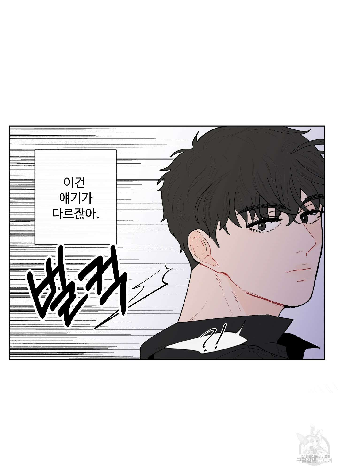 빠나나 스캔들 60화 29