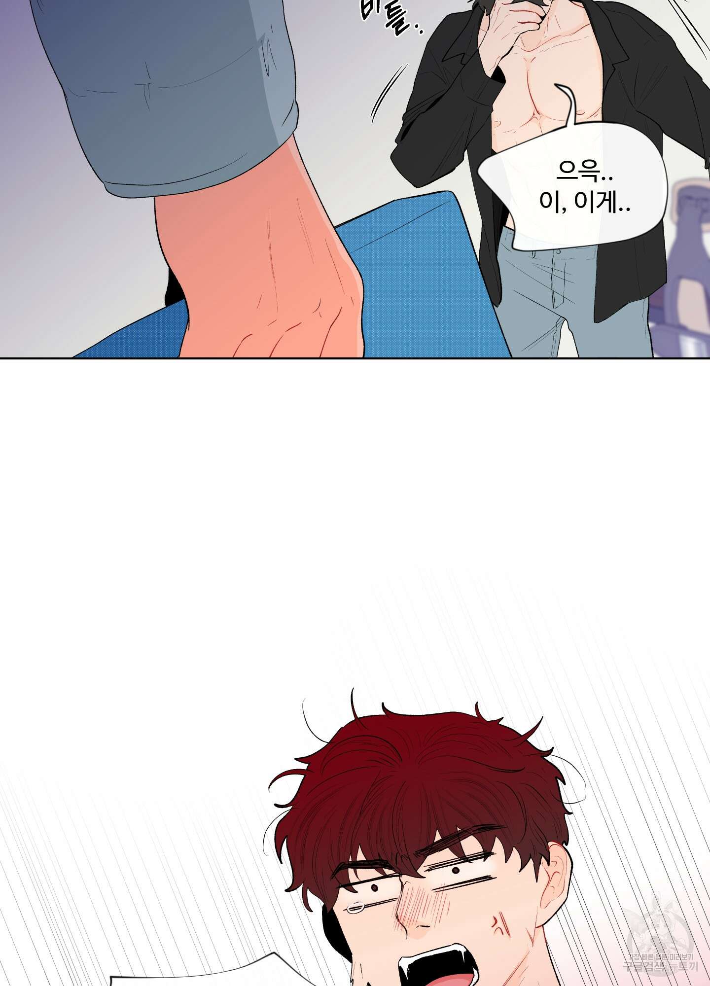 빠나나 스캔들 60화 32