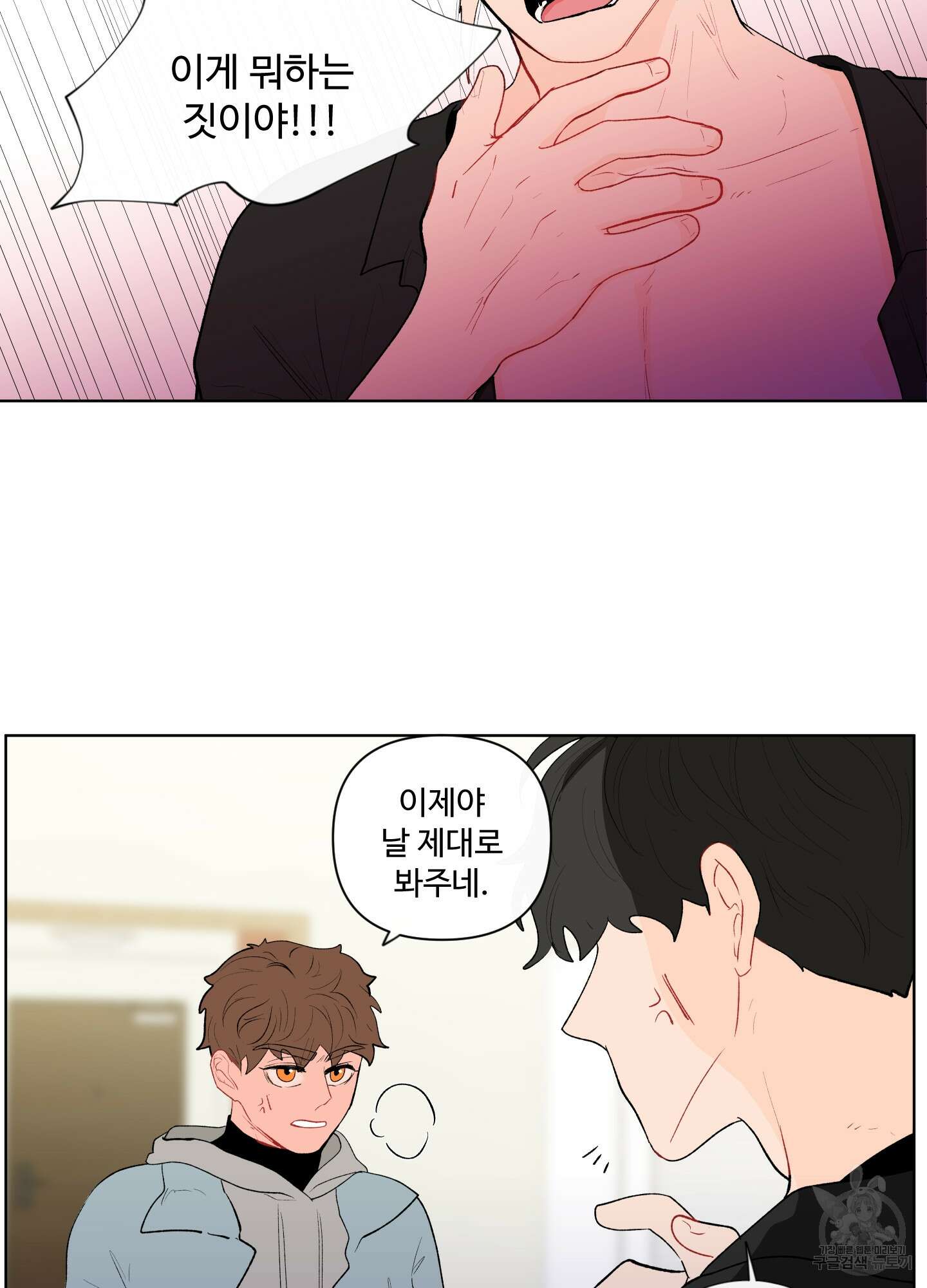 빠나나 스캔들 60화 33