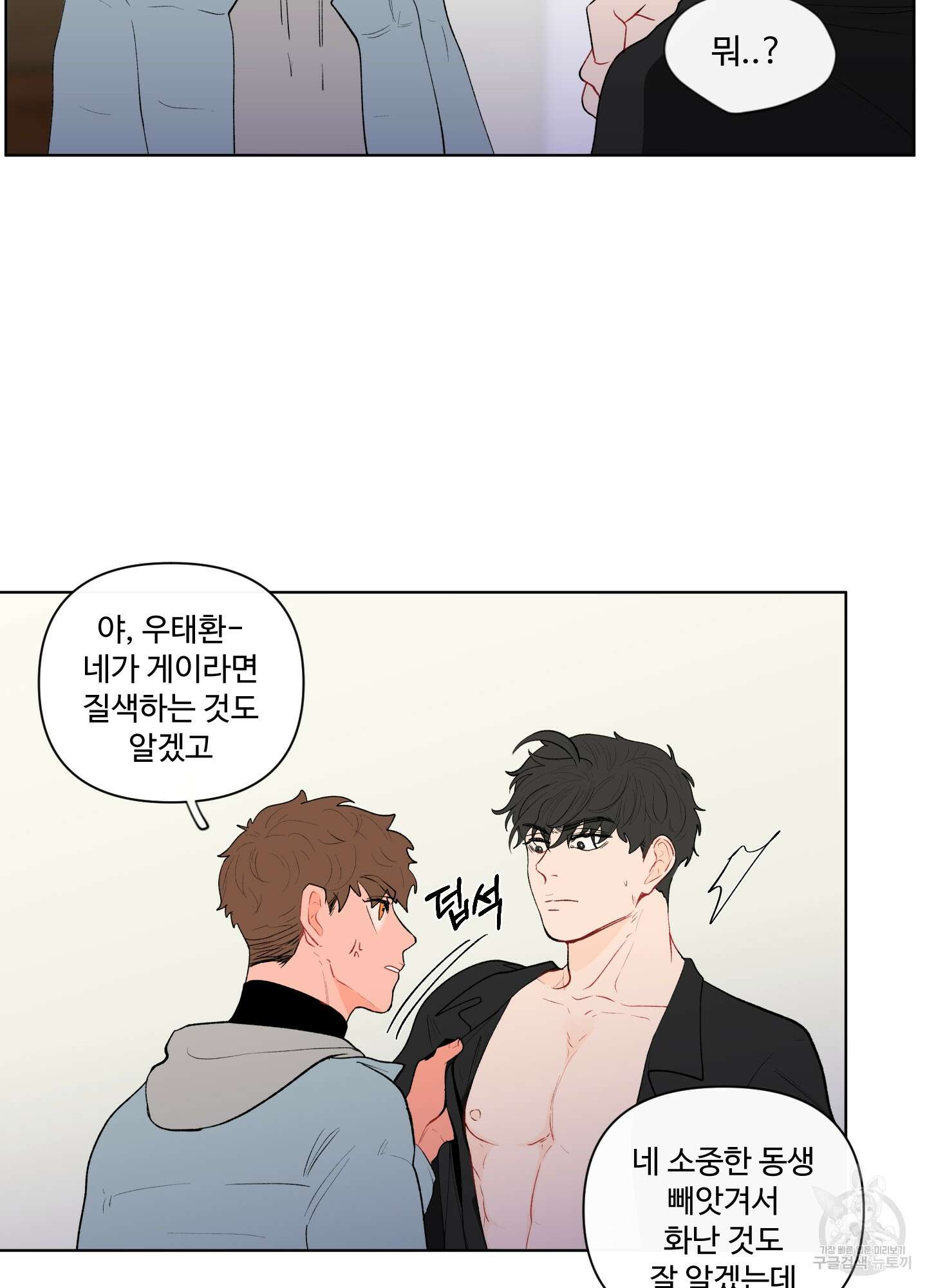 빠나나 스캔들 60화 34