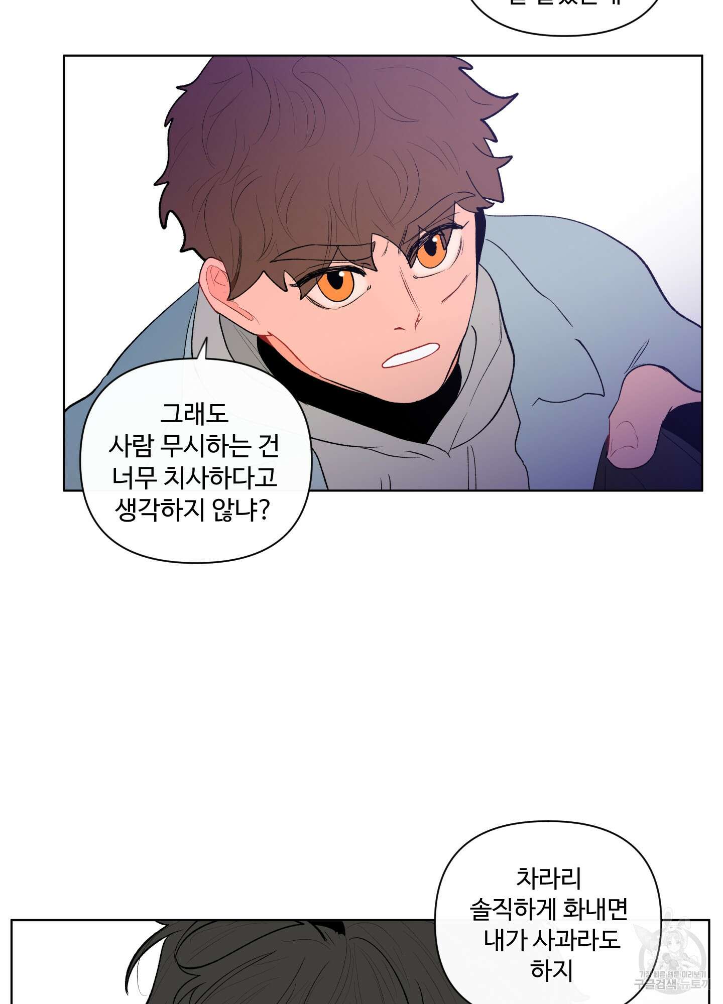 빠나나 스캔들 60화 35