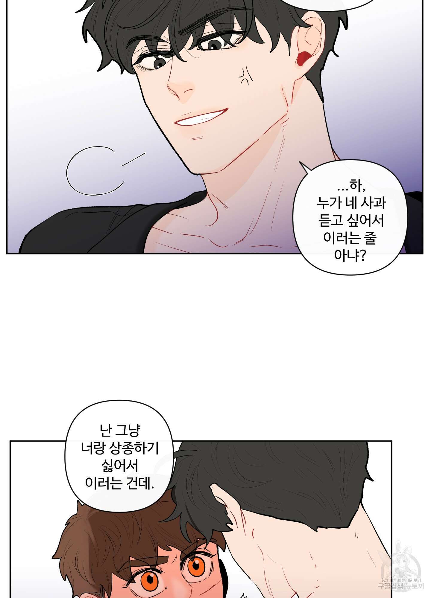 빠나나 스캔들 60화 36
