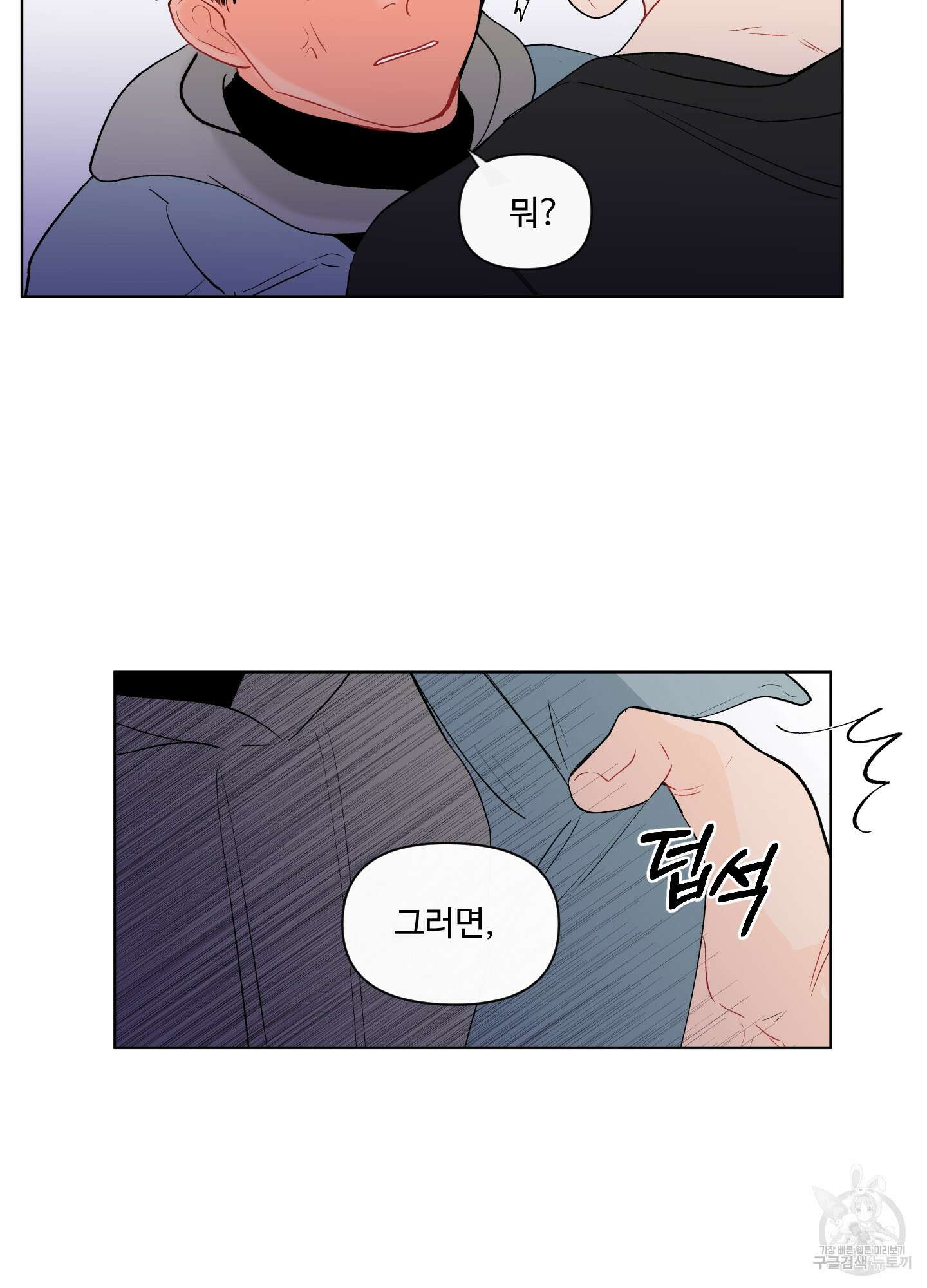 빠나나 스캔들 60화 37