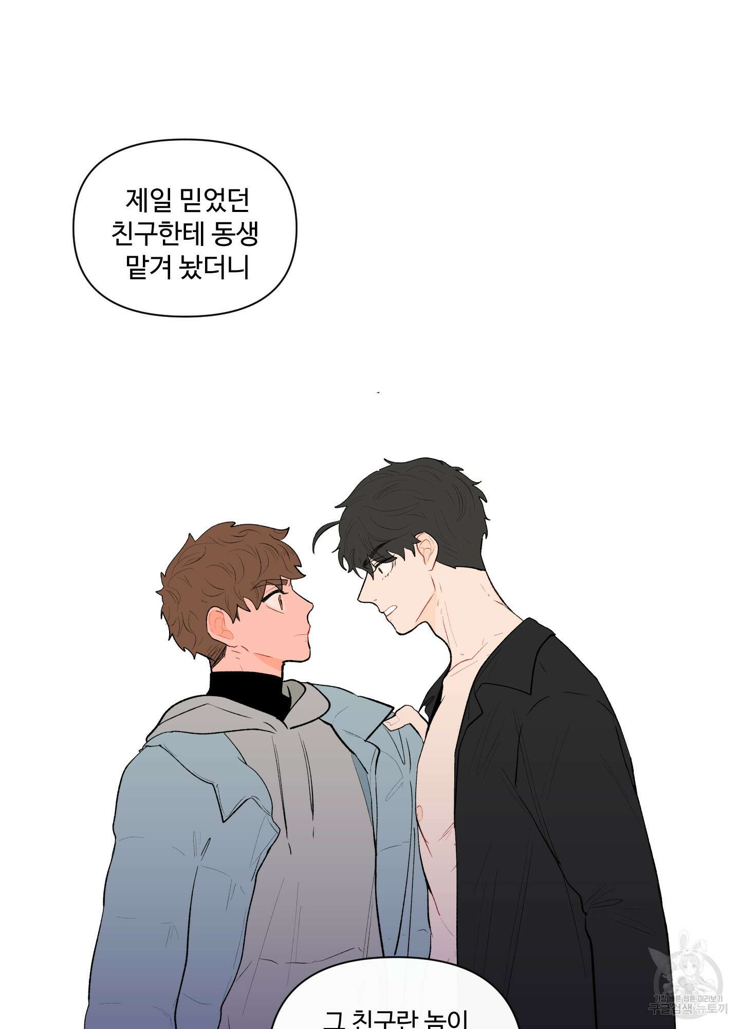 빠나나 스캔들 60화 38