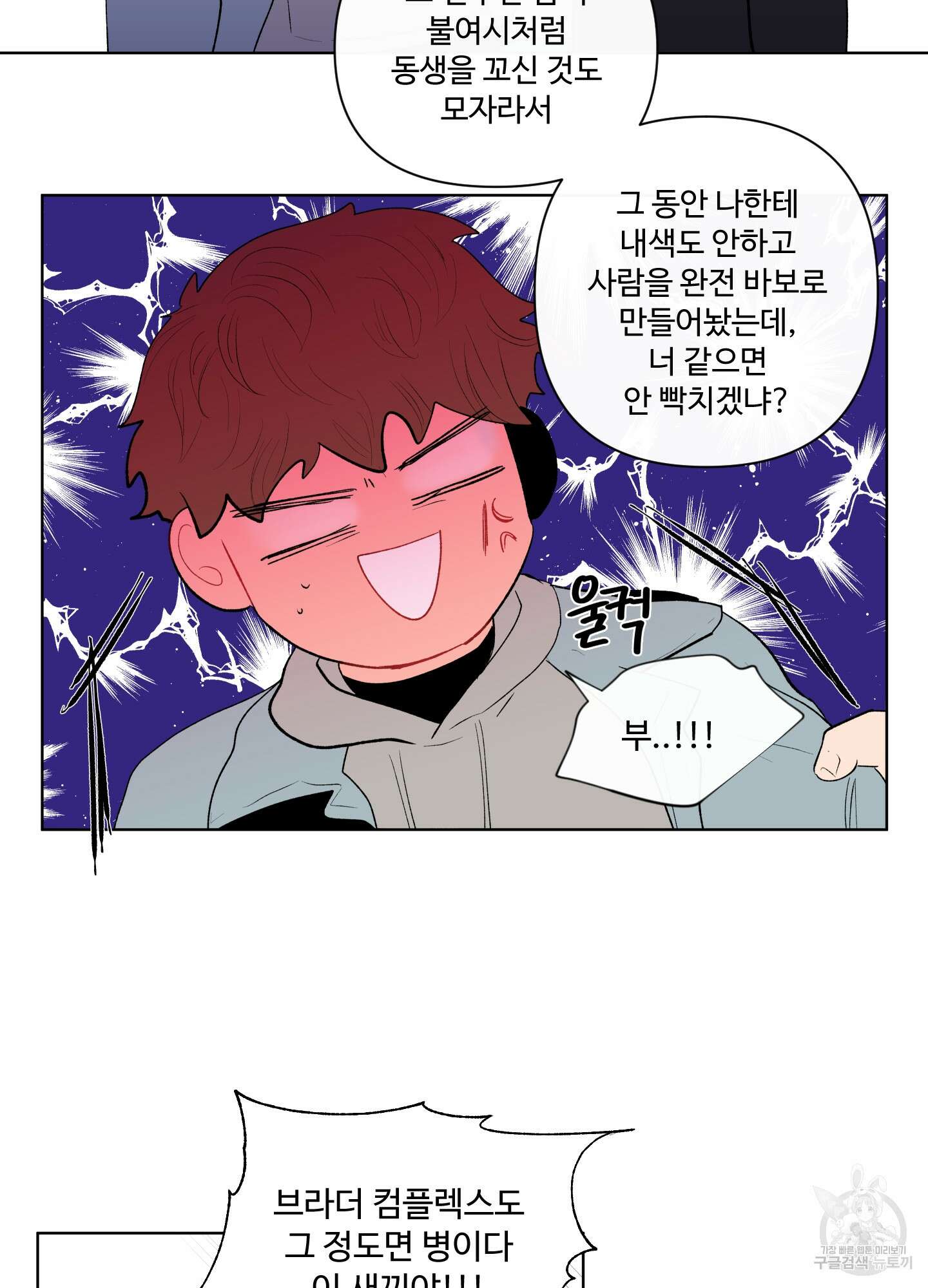 빠나나 스캔들 60화 39
