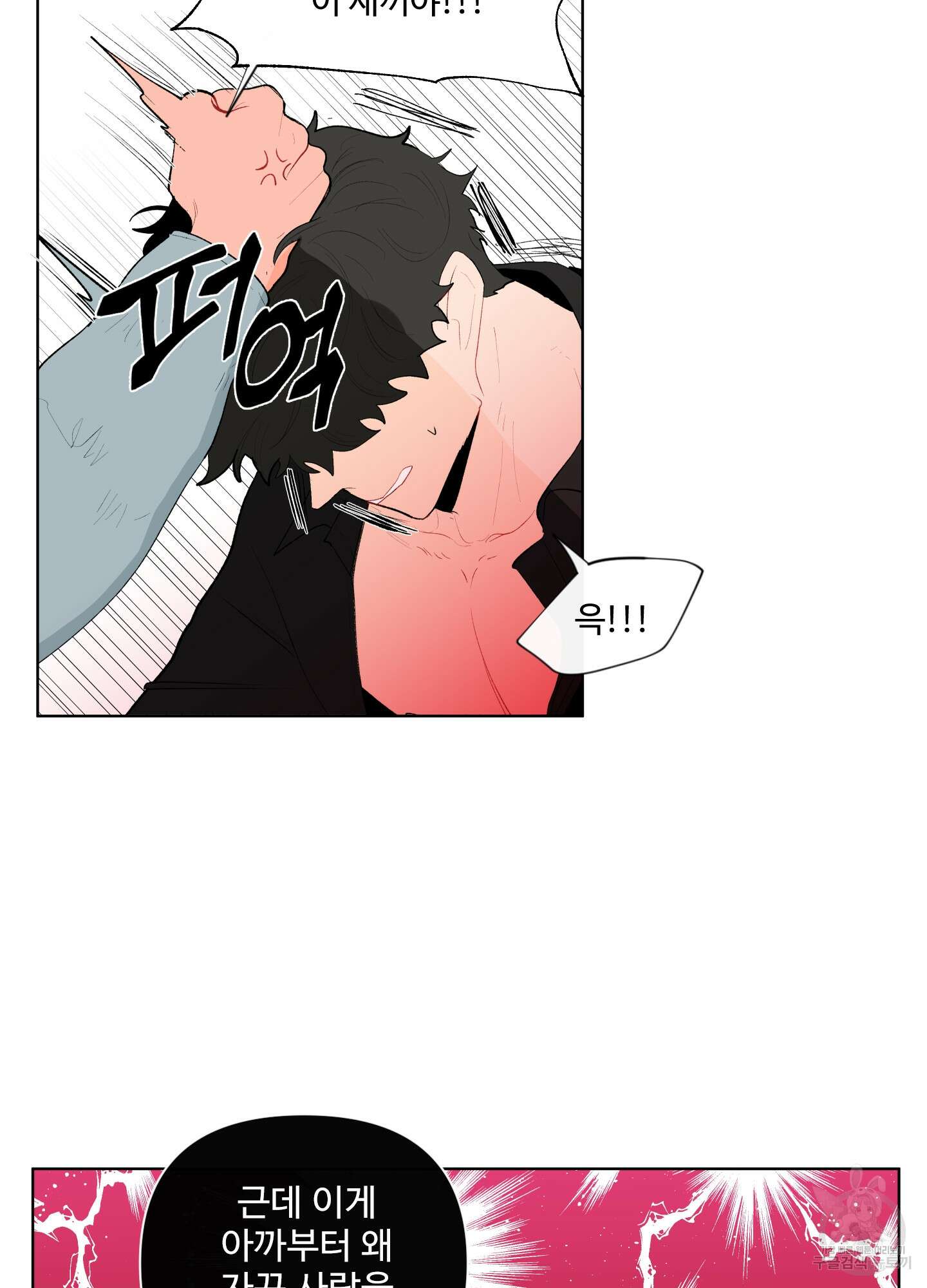 빠나나 스캔들 60화 40