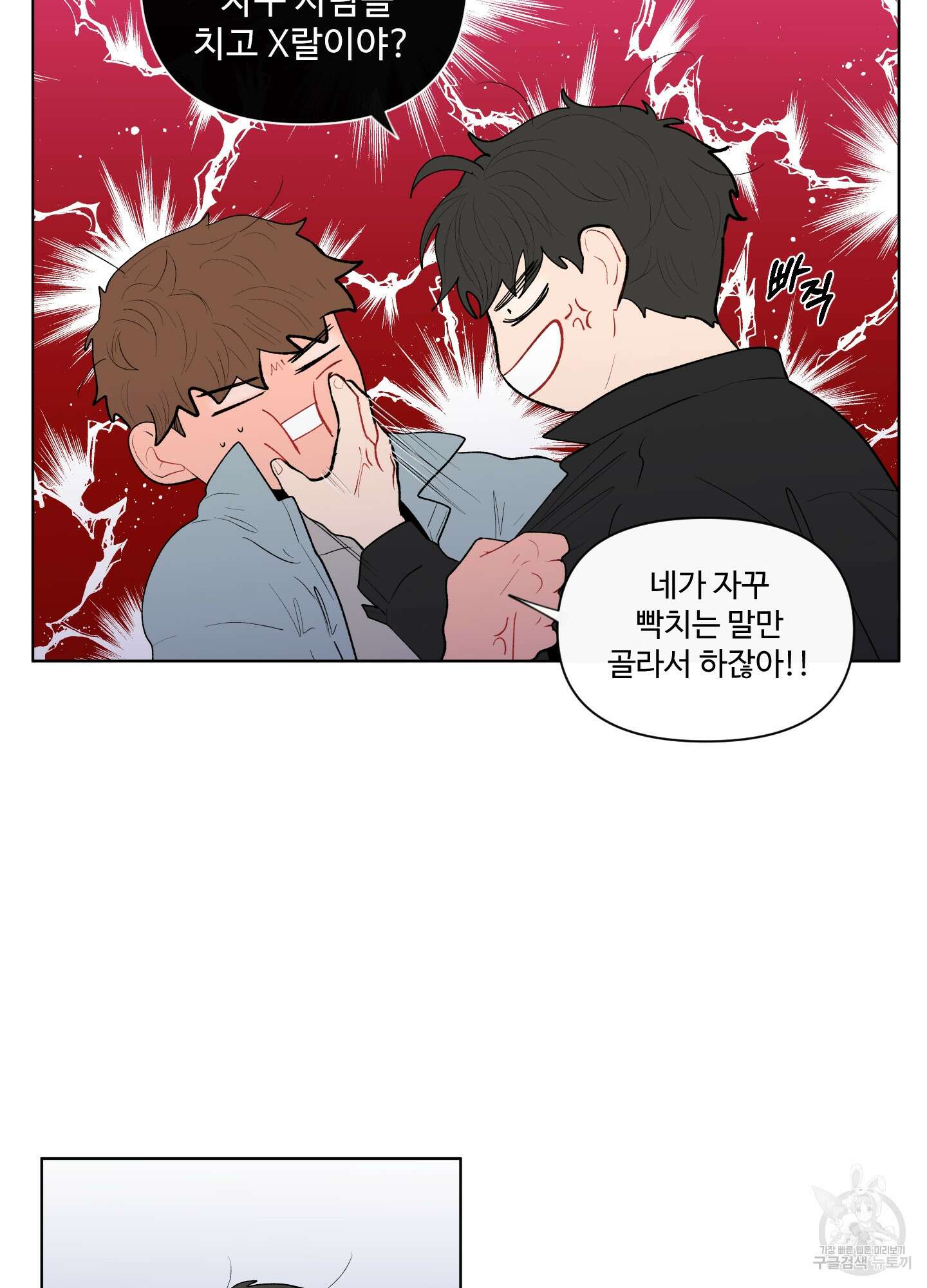빠나나 스캔들 60화 41