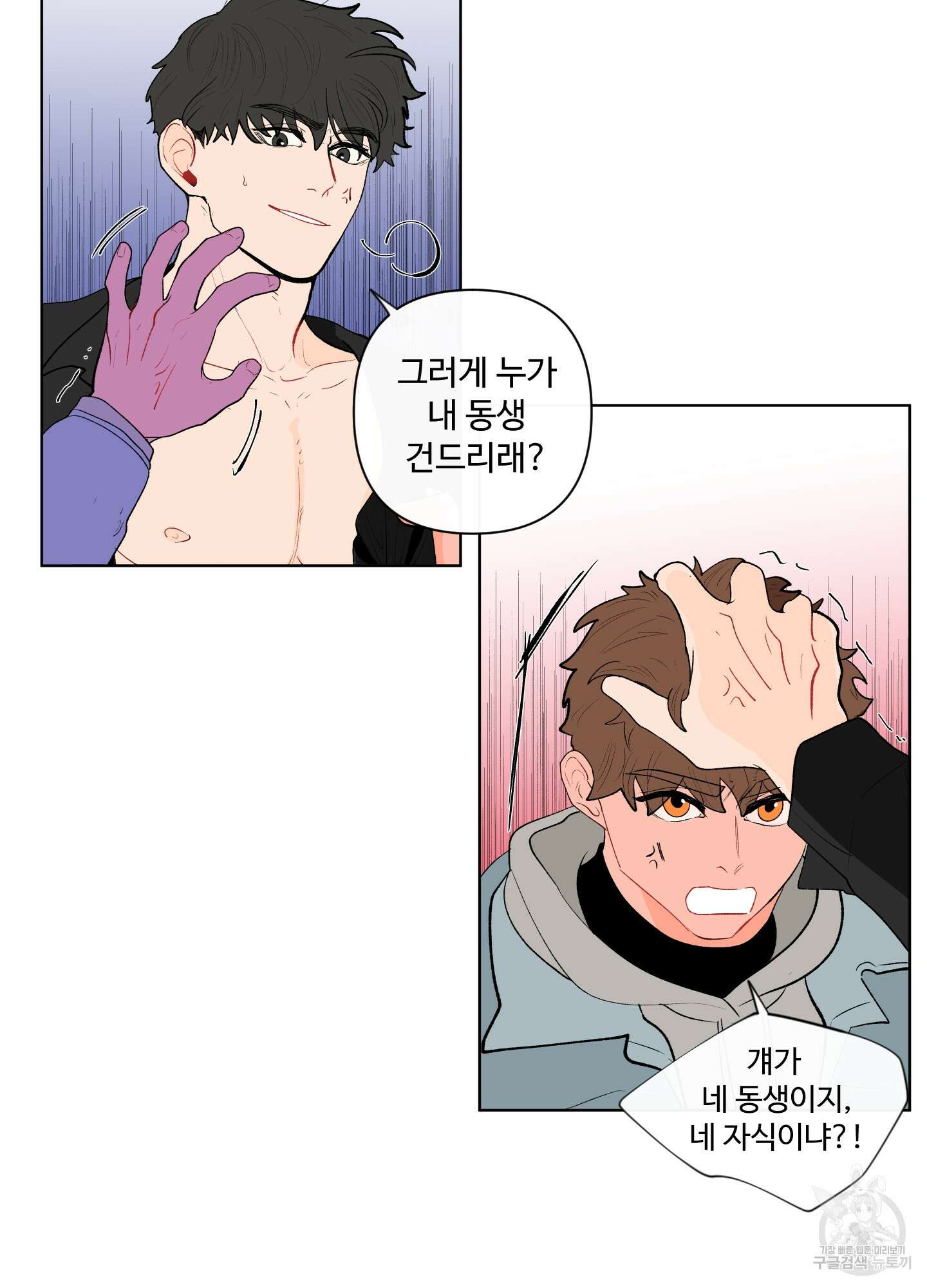 빠나나 스캔들 60화 42