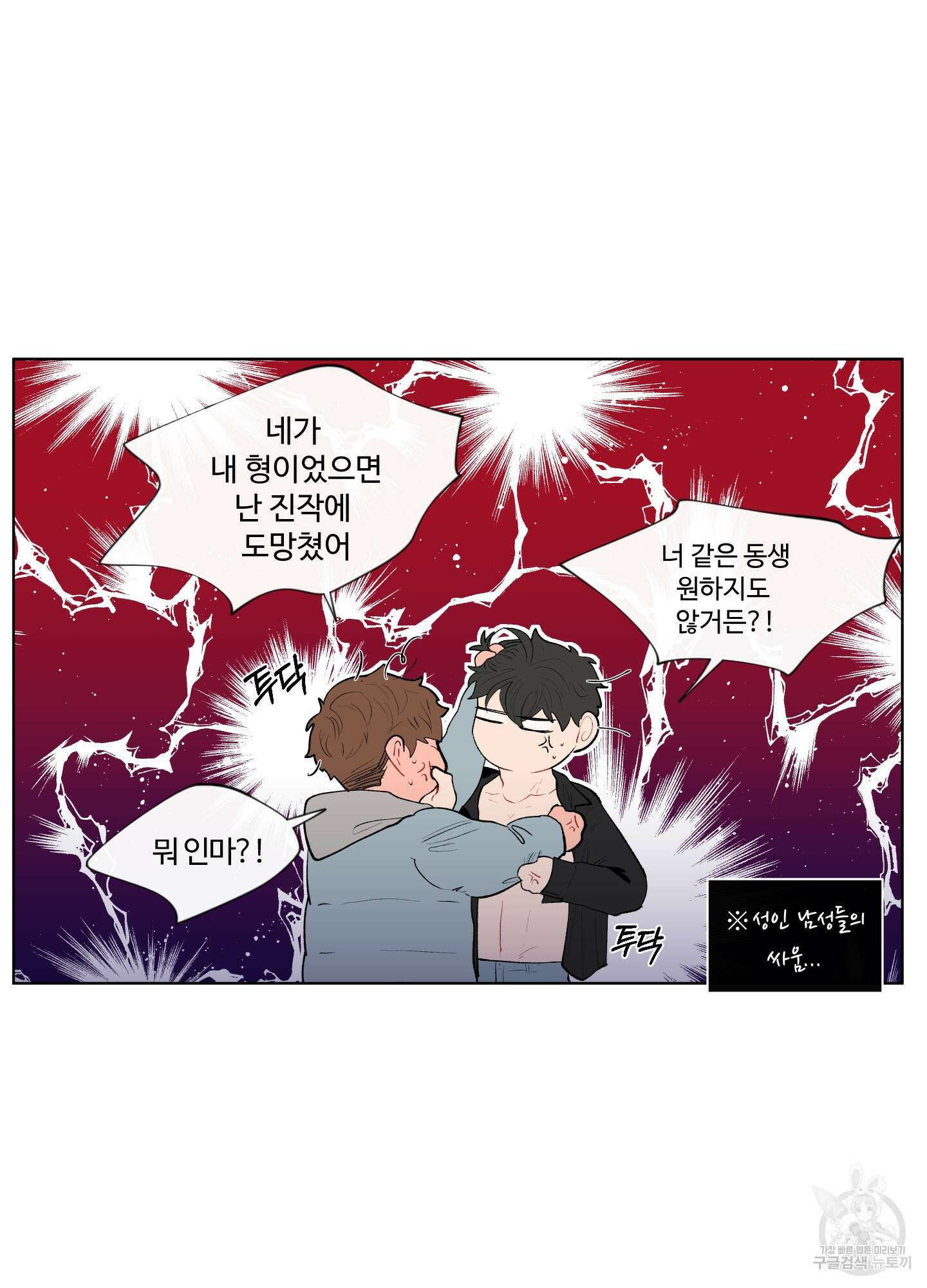 빠나나 스캔들 60화 43