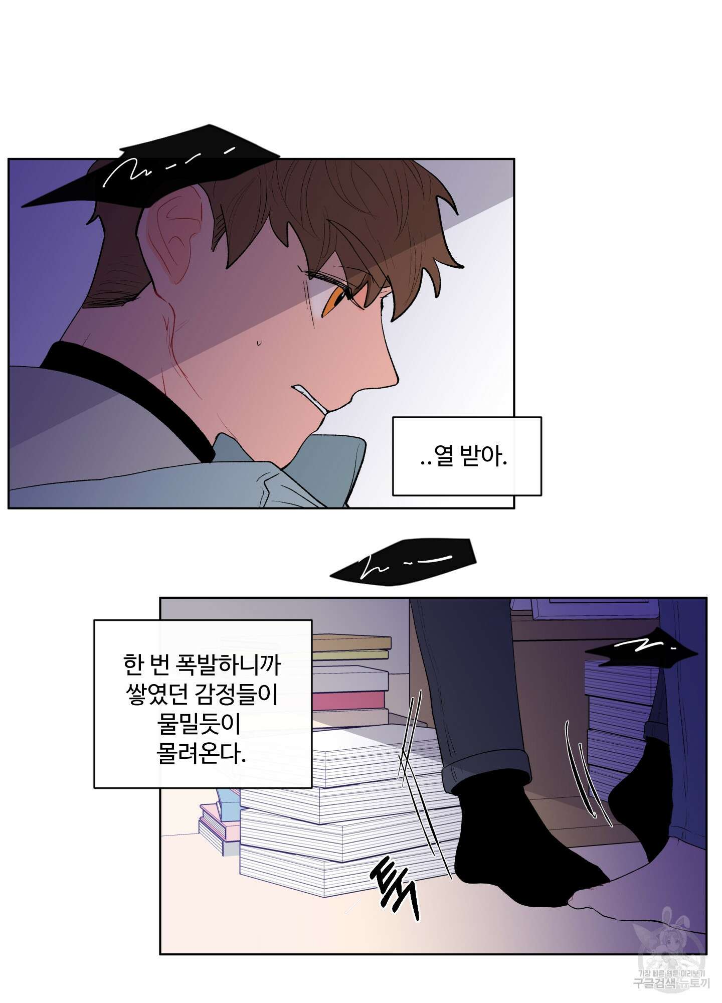 빠나나 스캔들 60화 44