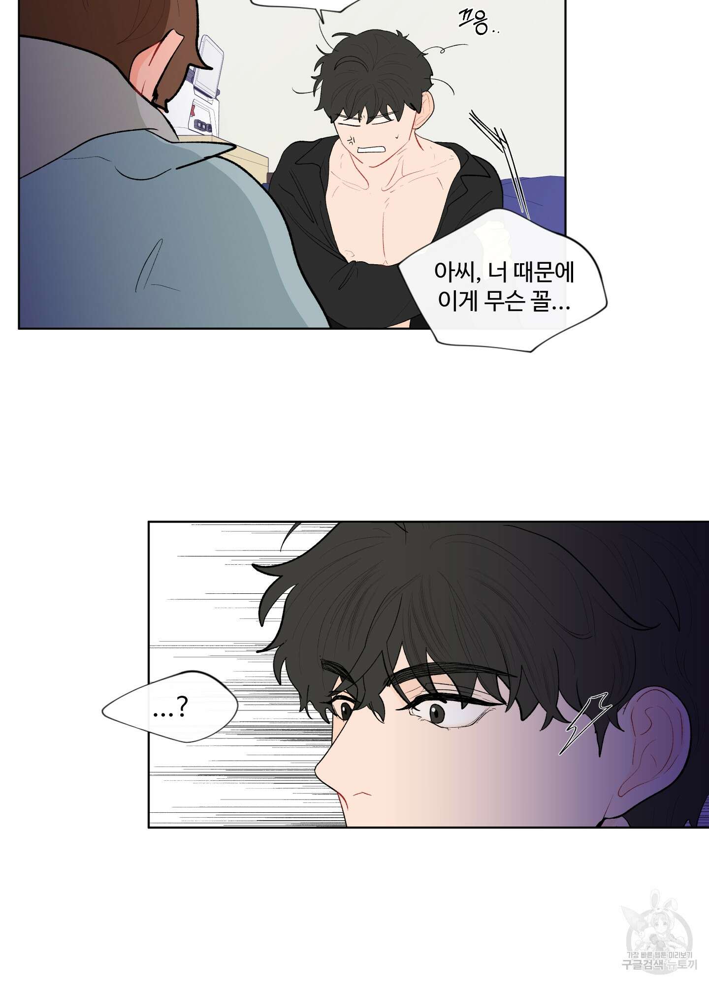 빠나나 스캔들 60화 48