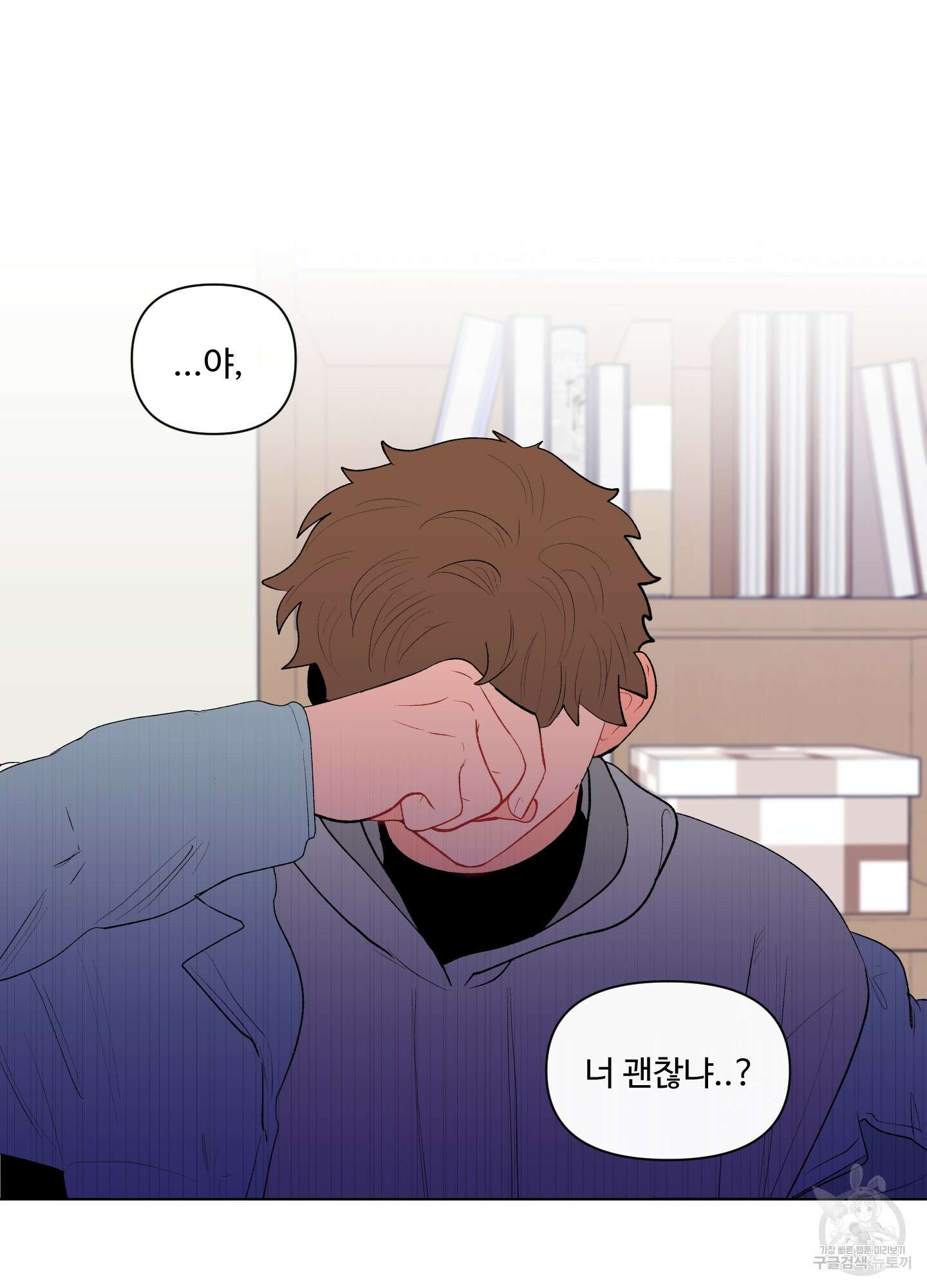 빠나나 스캔들 60화 49