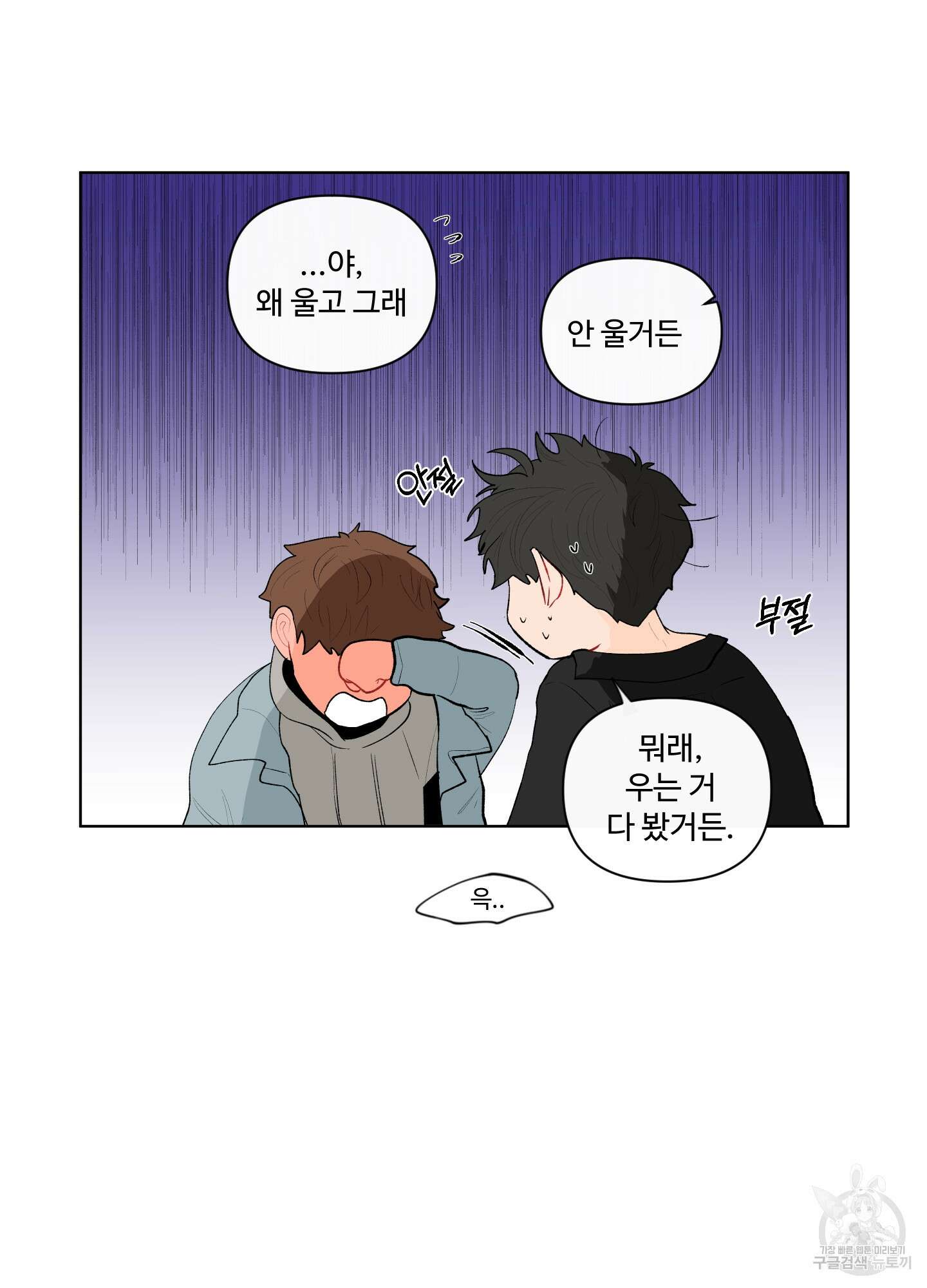 빠나나 스캔들 60화 53