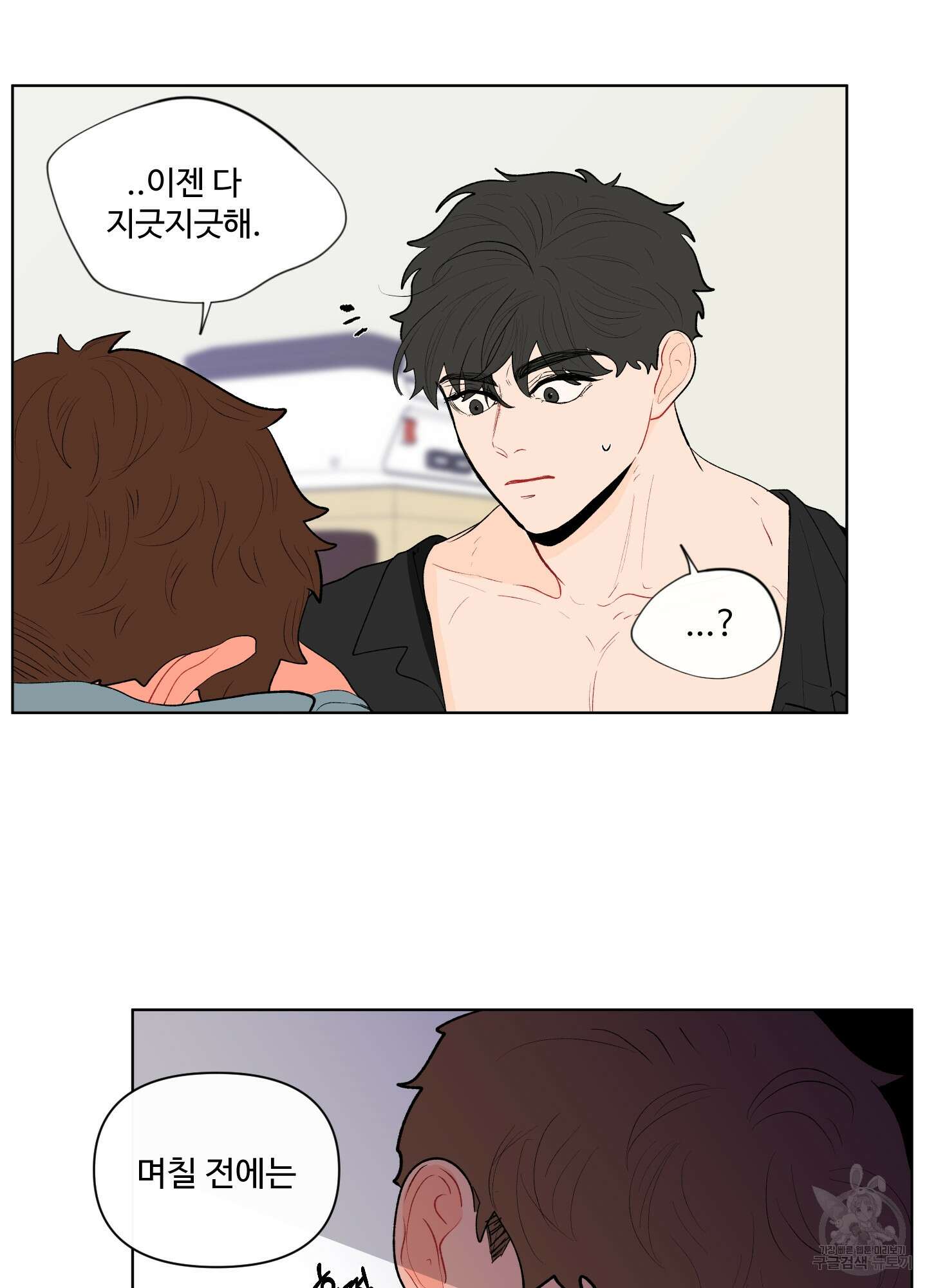 빠나나 스캔들 60화 54