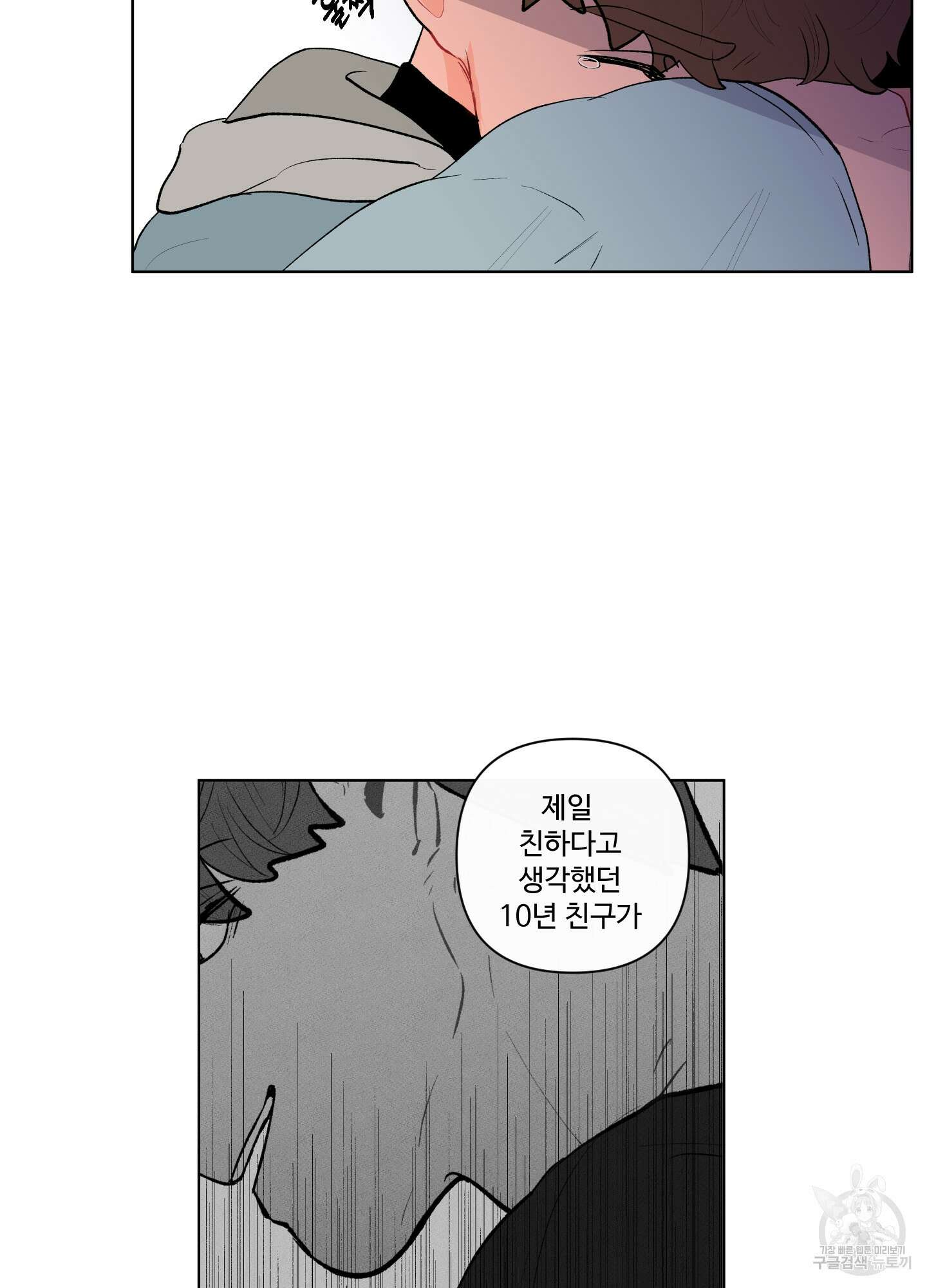 빠나나 스캔들 60화 55