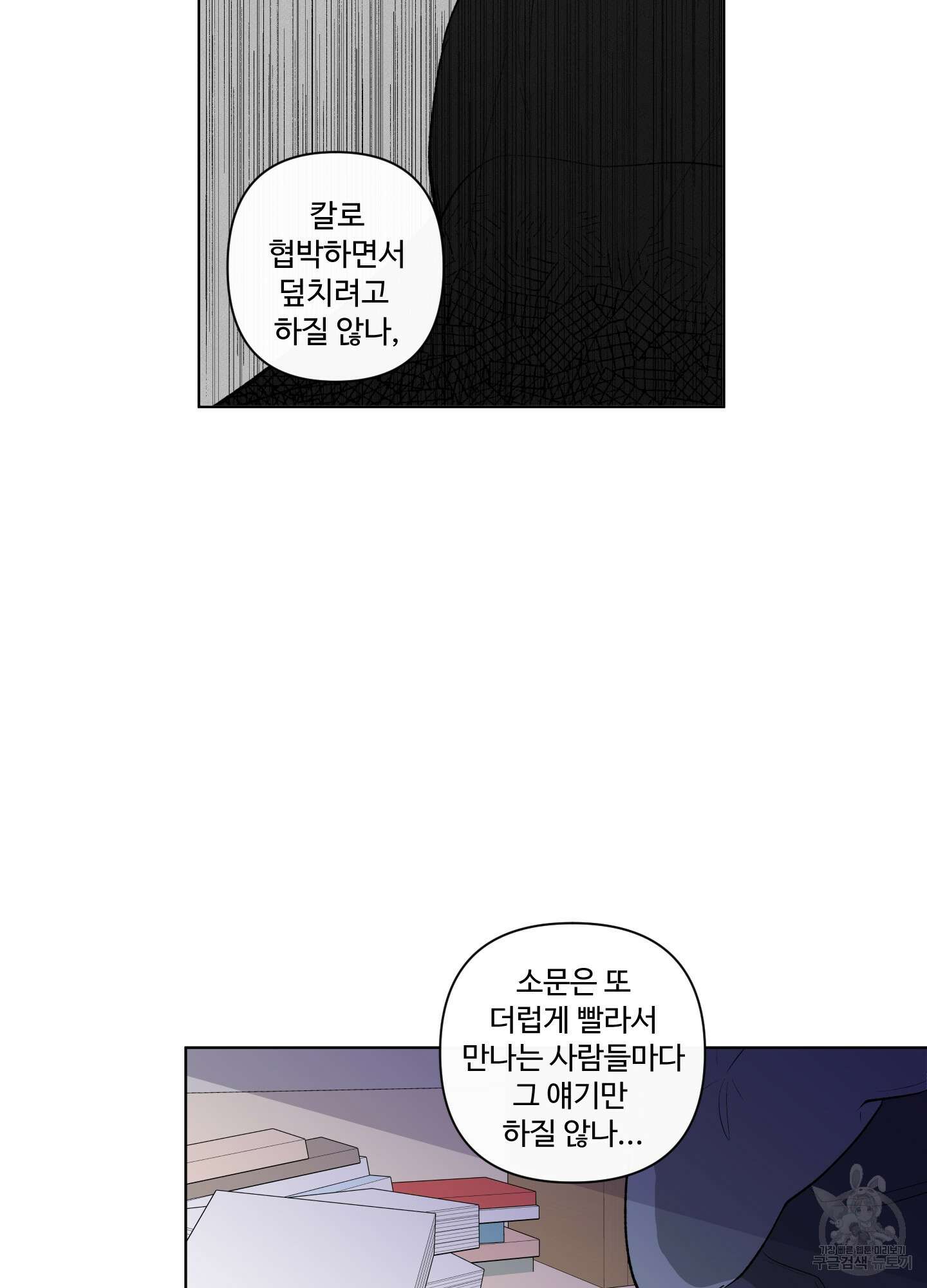 빠나나 스캔들 60화 56