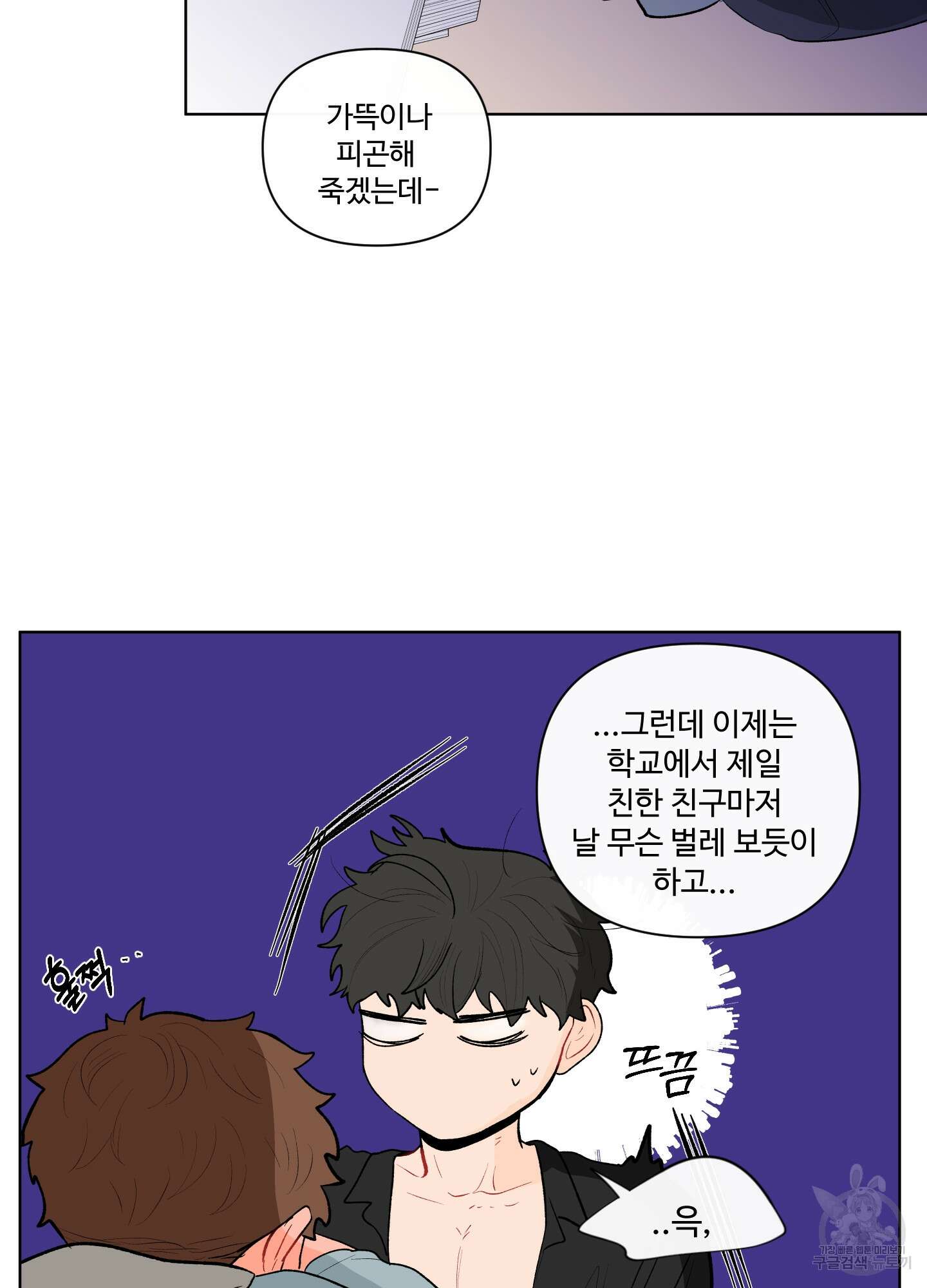 빠나나 스캔들 60화 57