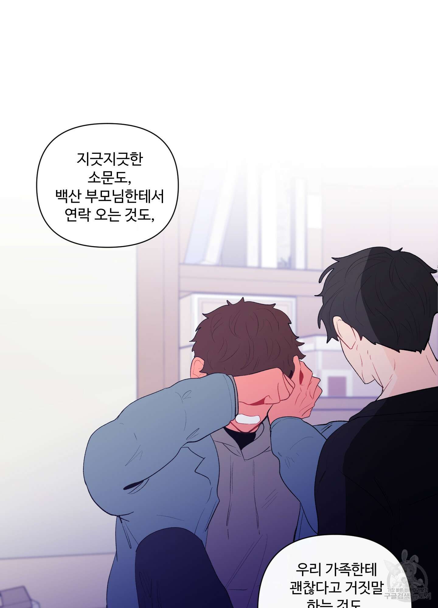 빠나나 스캔들 60화 59