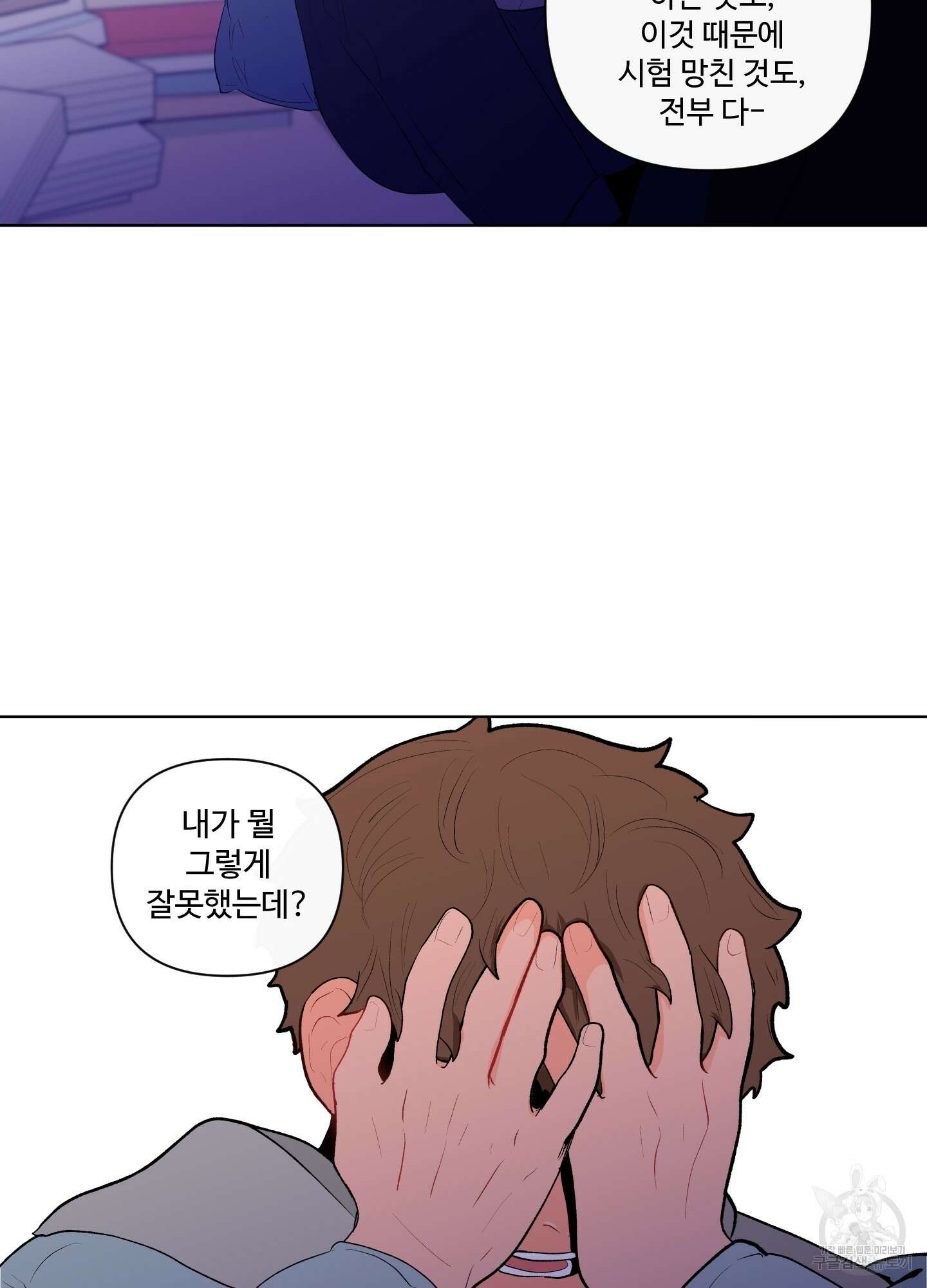 빠나나 스캔들 60화 60