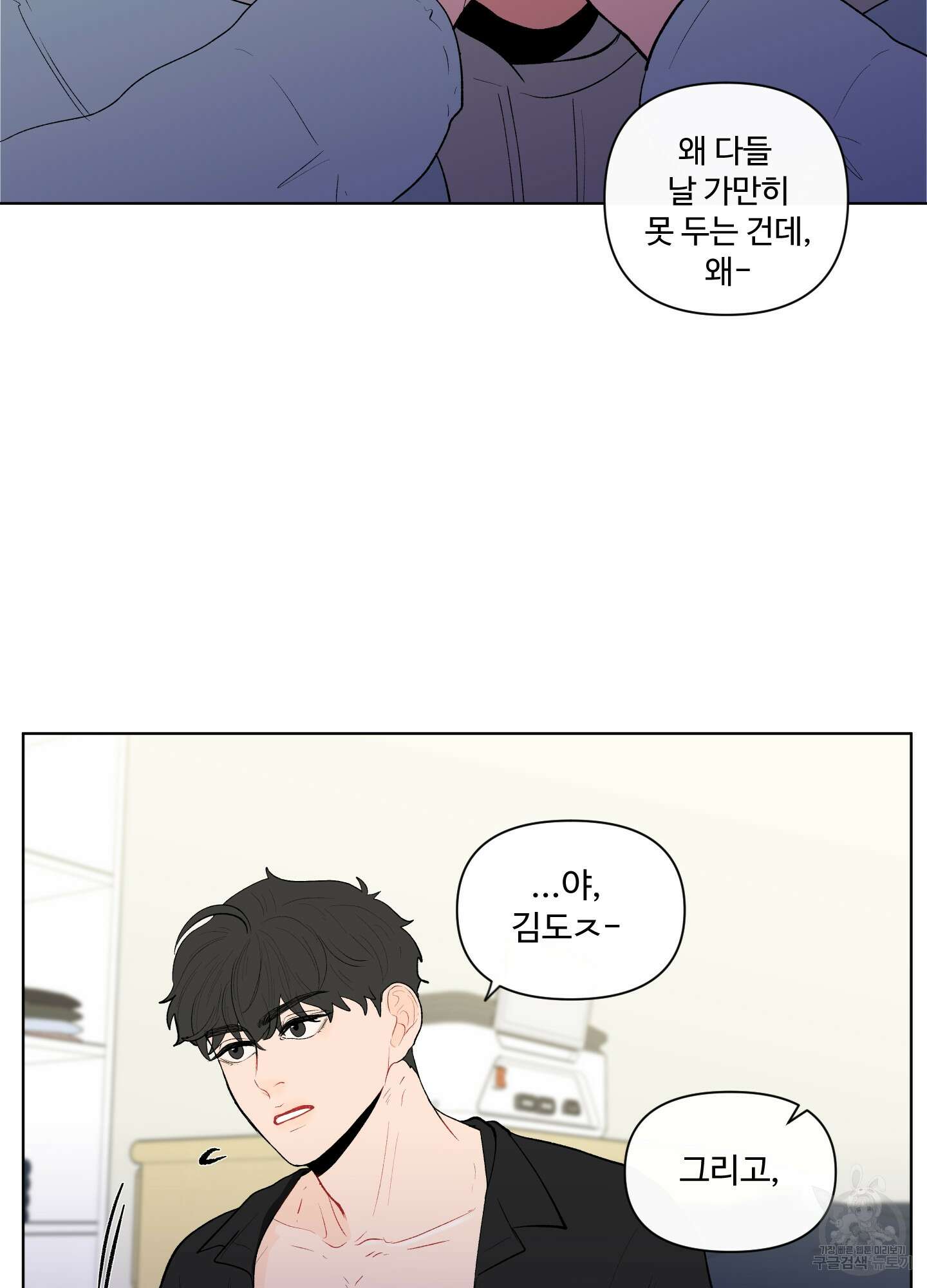 빠나나 스캔들 60화 61