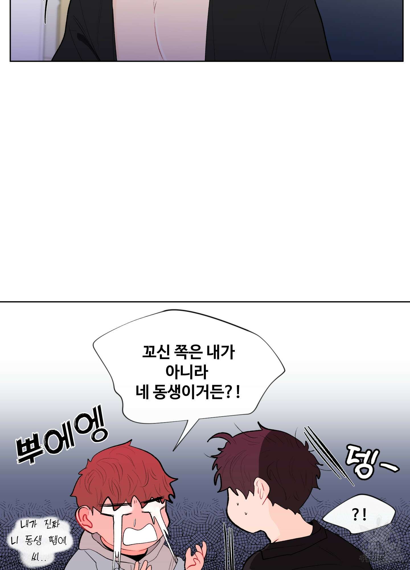 빠나나 스캔들 60화 62