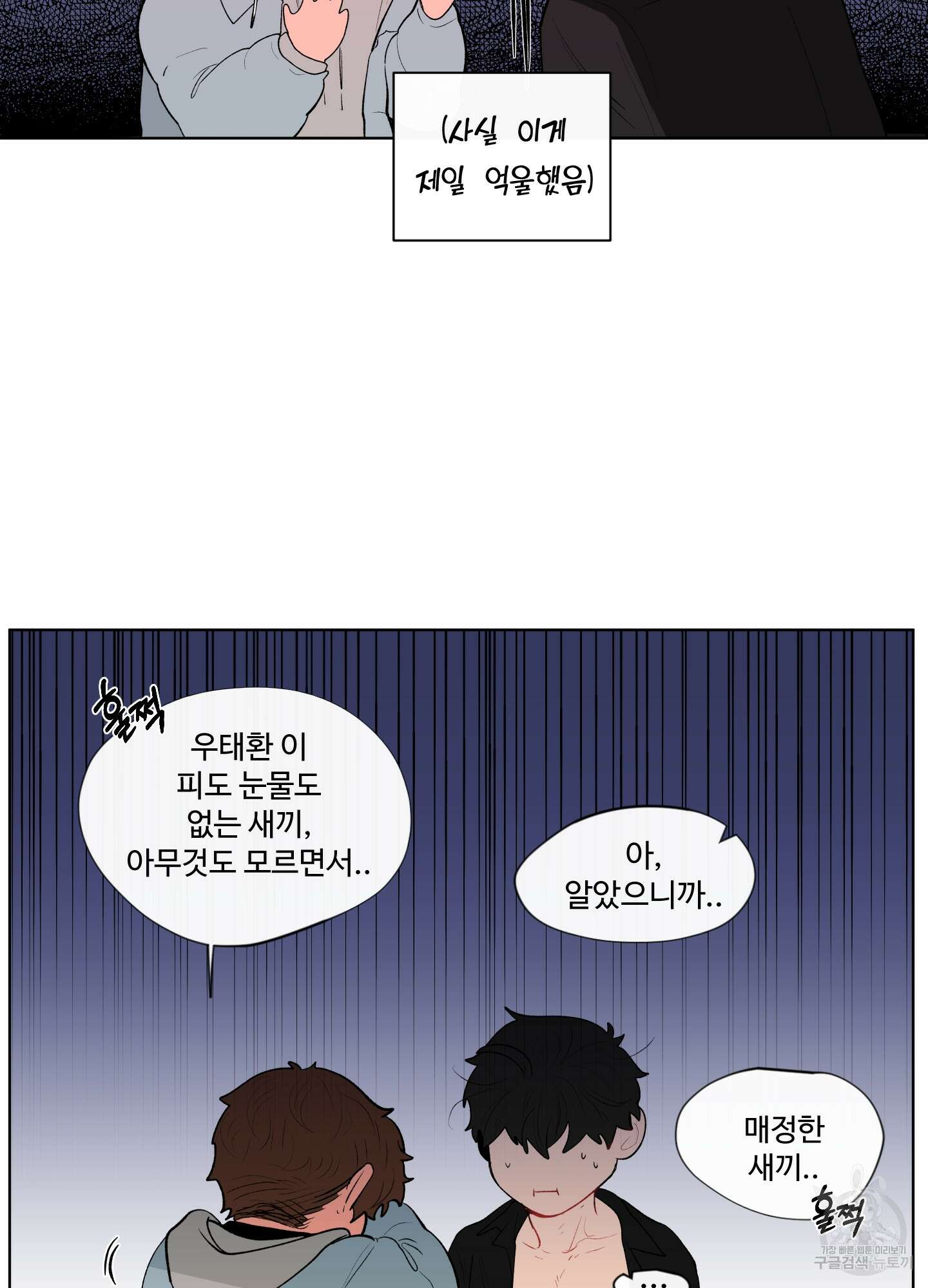 빠나나 스캔들 60화 63