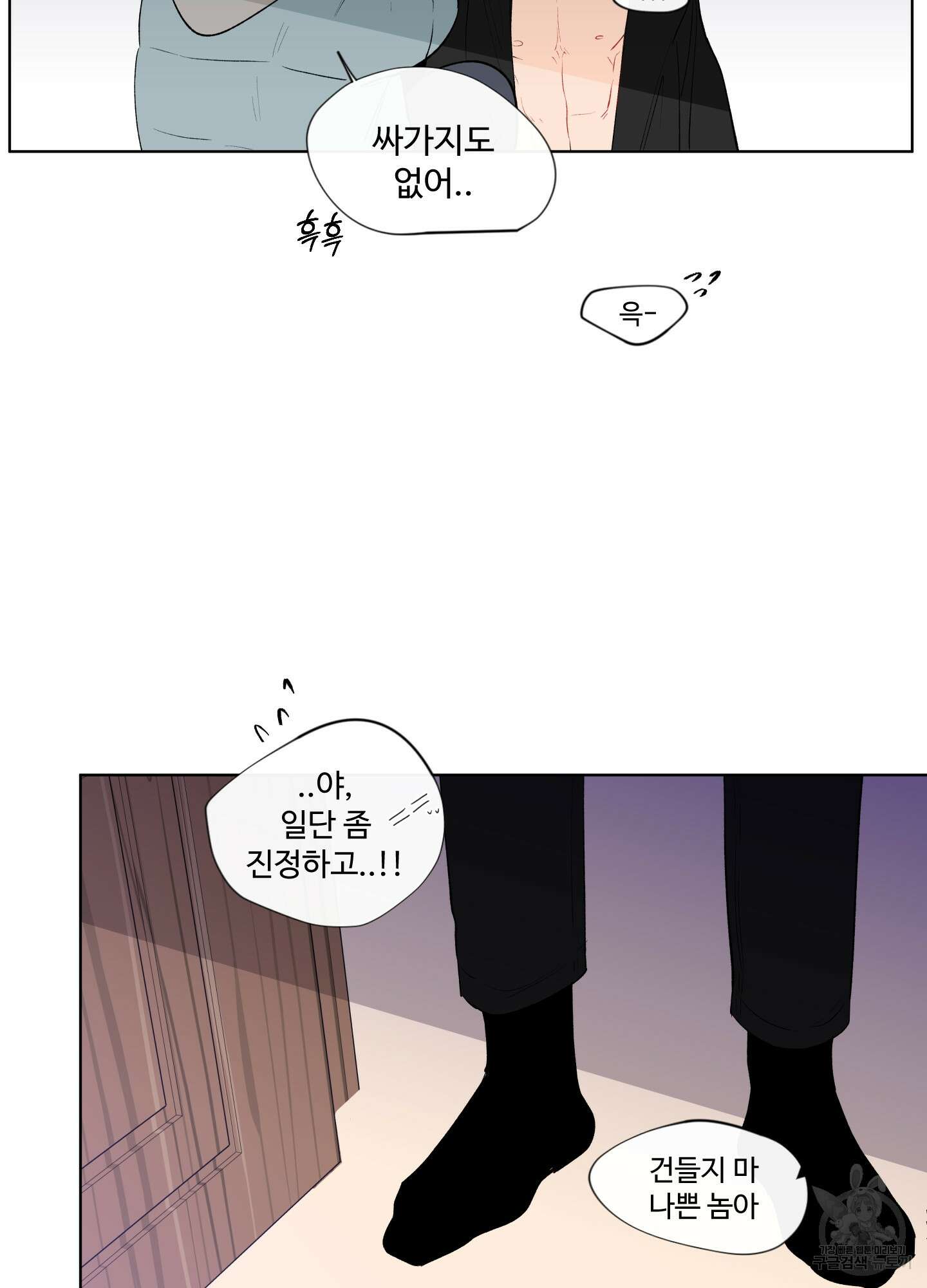 빠나나 스캔들 60화 64