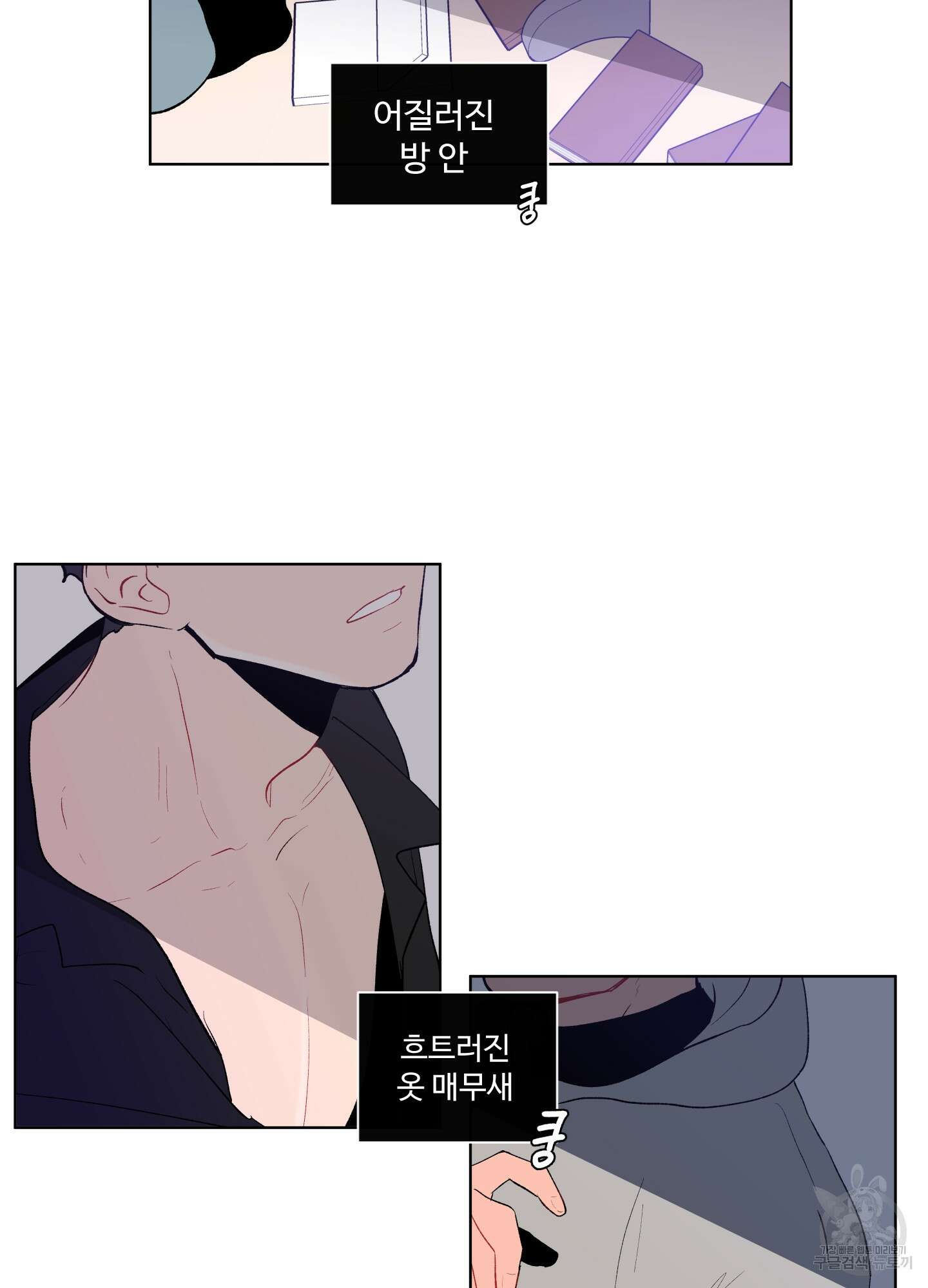 빠나나 스캔들 60화 69