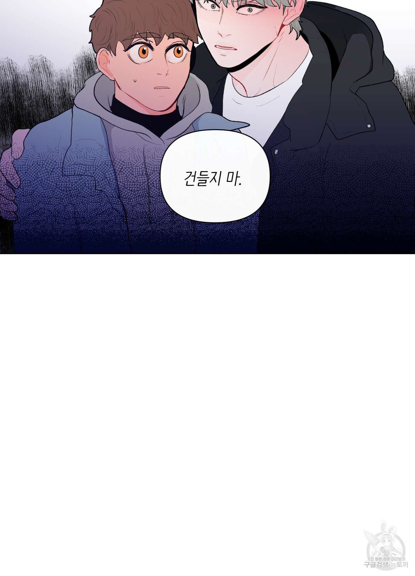빠나나 스캔들 60화 74
