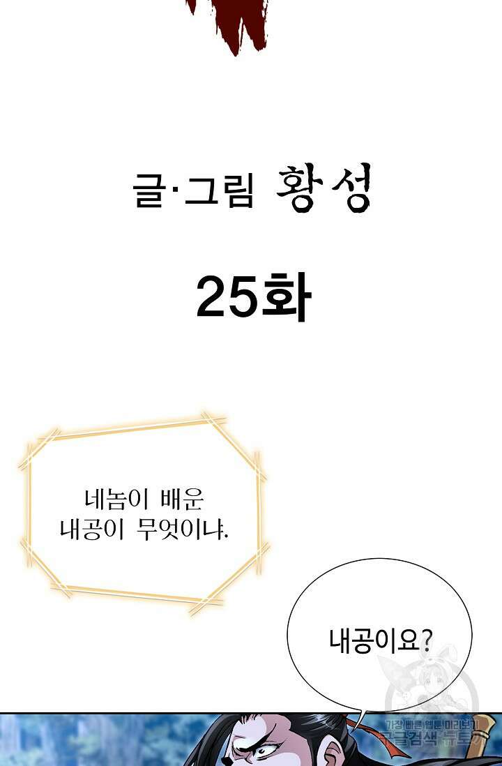 퇴마축귀 25화 2