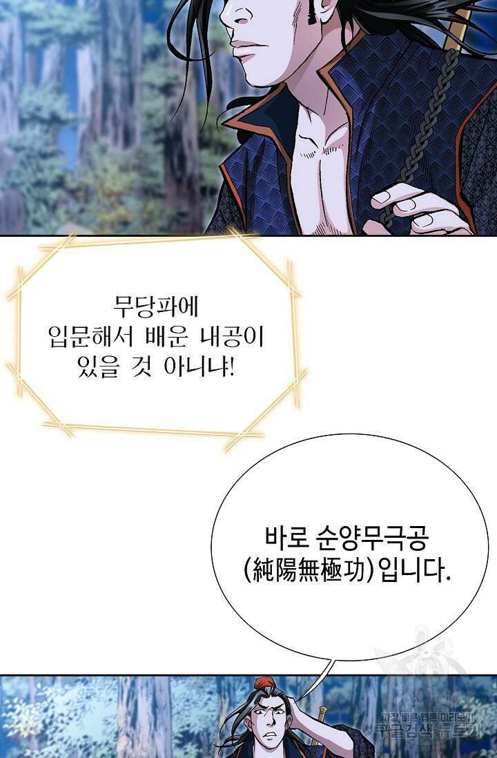 퇴마축귀 25화 3