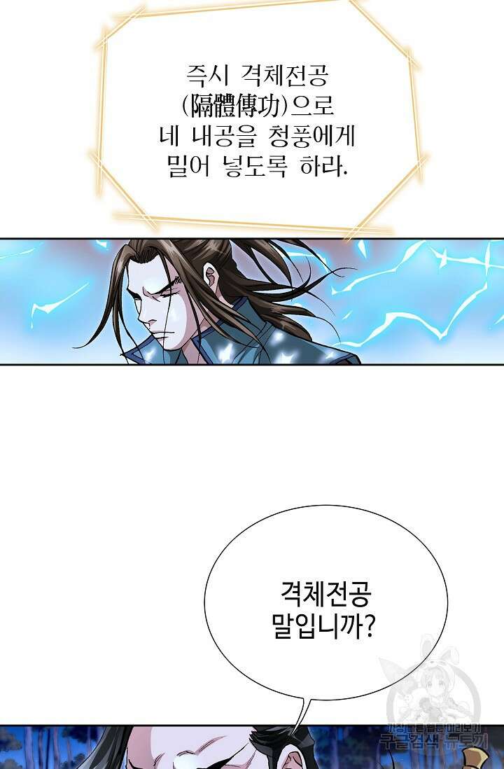 퇴마축귀 25화 5