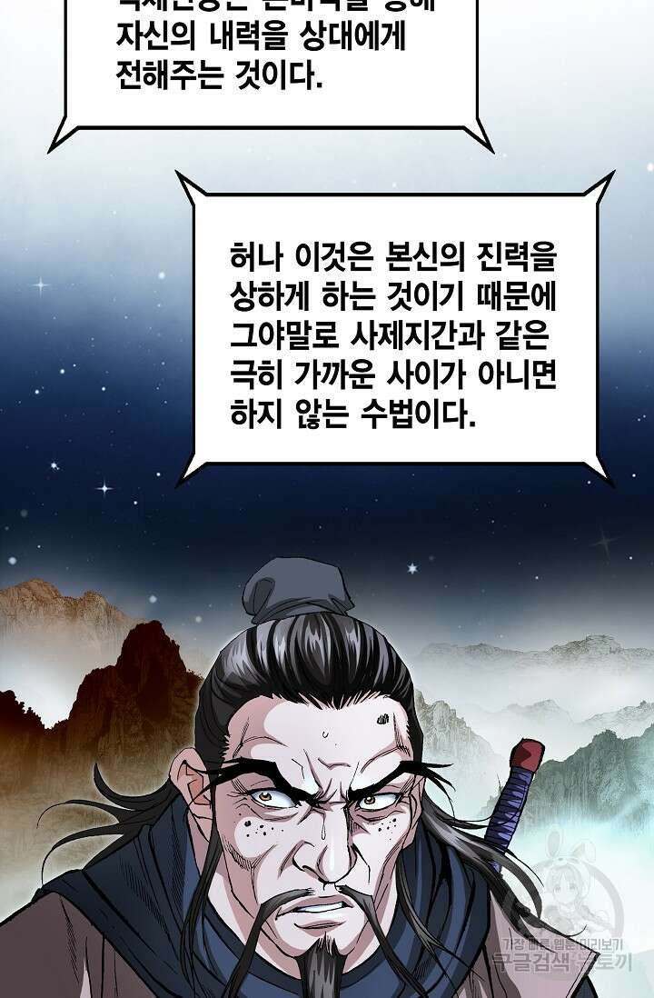 퇴마축귀 25화 7