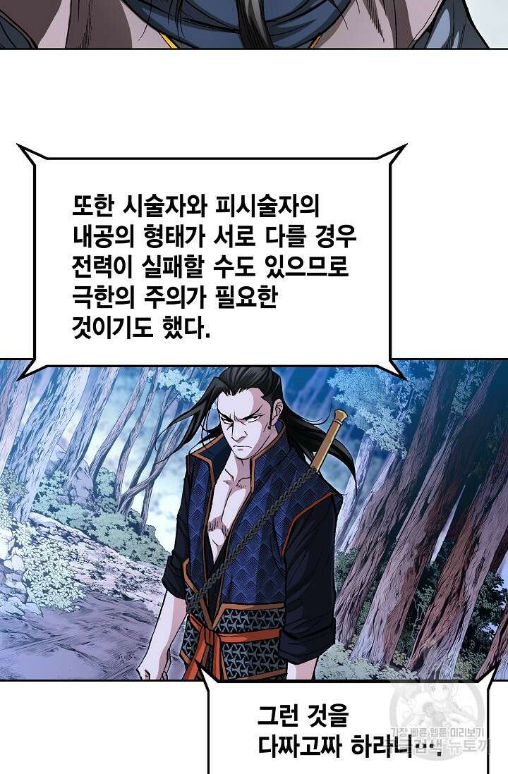 퇴마축귀 25화 8