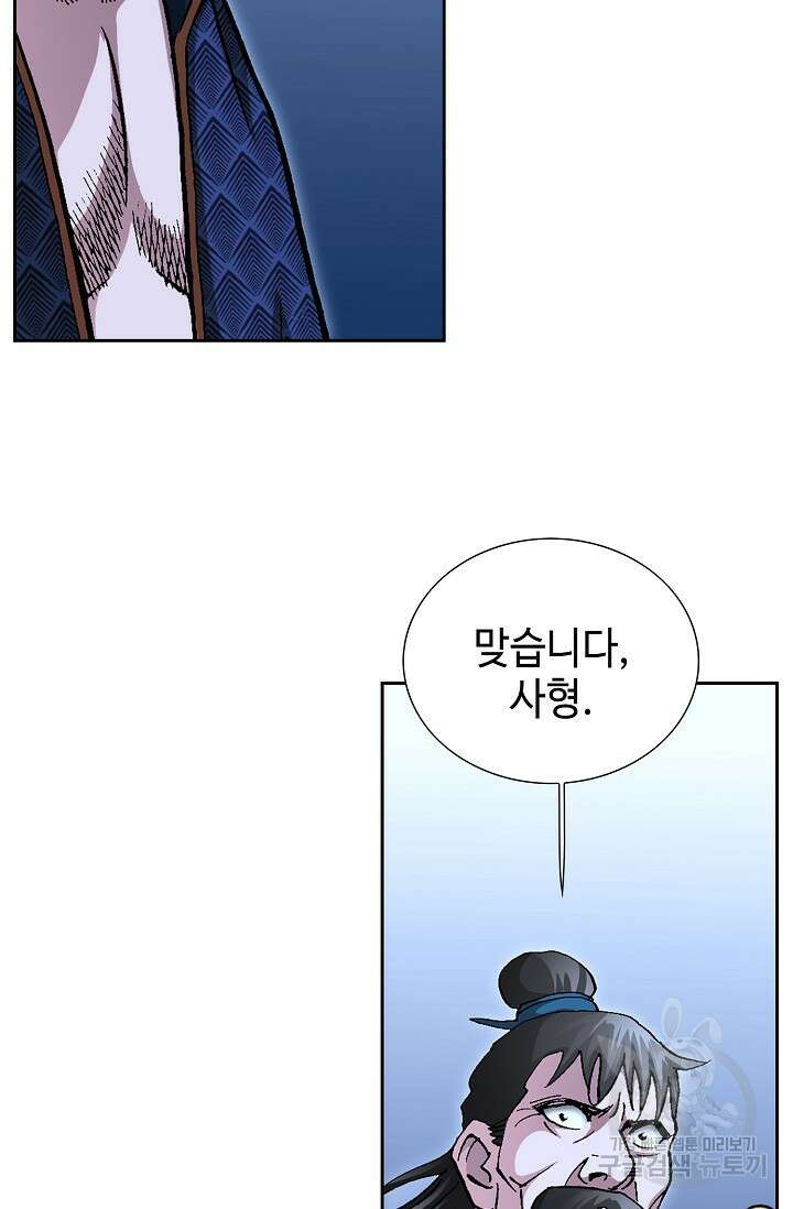 퇴마축귀 25화 10