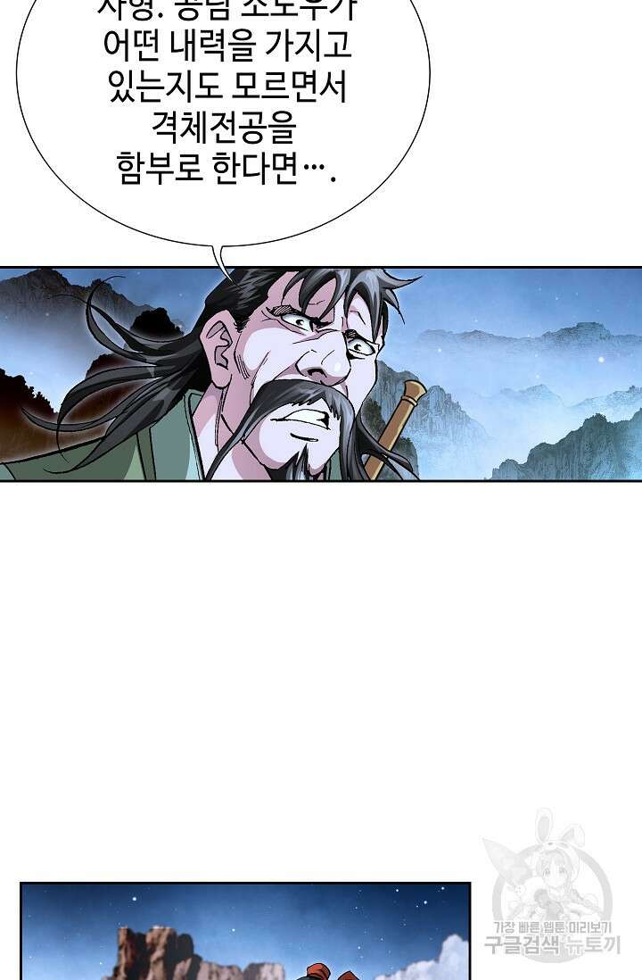 퇴마축귀 25화 13