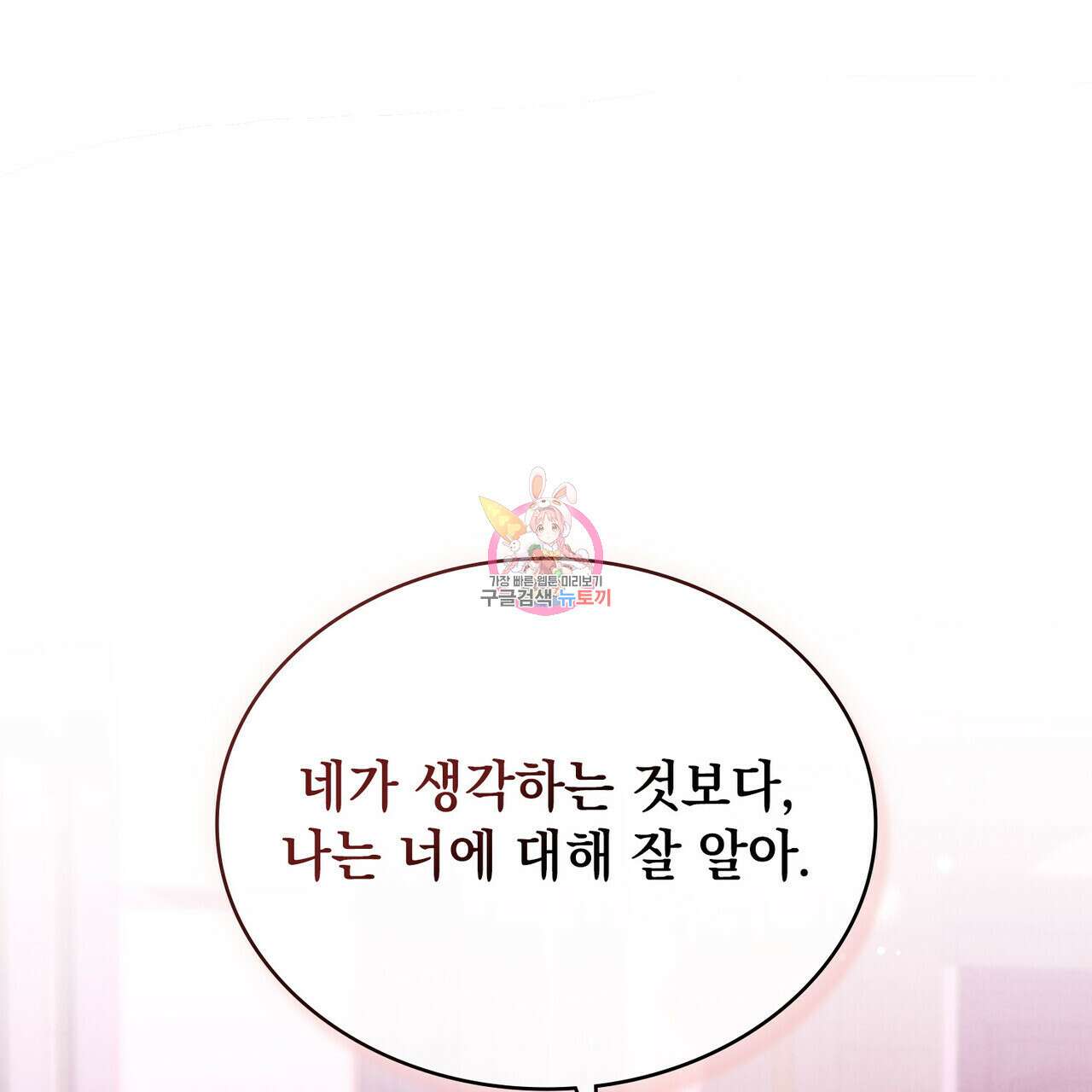 황금빛 여명이 너를 비추리 63화 1