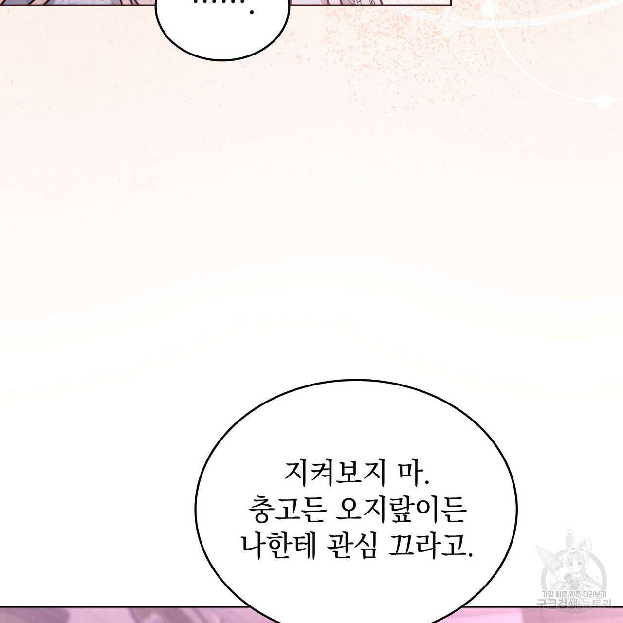 황금빛 여명이 너를 비추리 63화 7